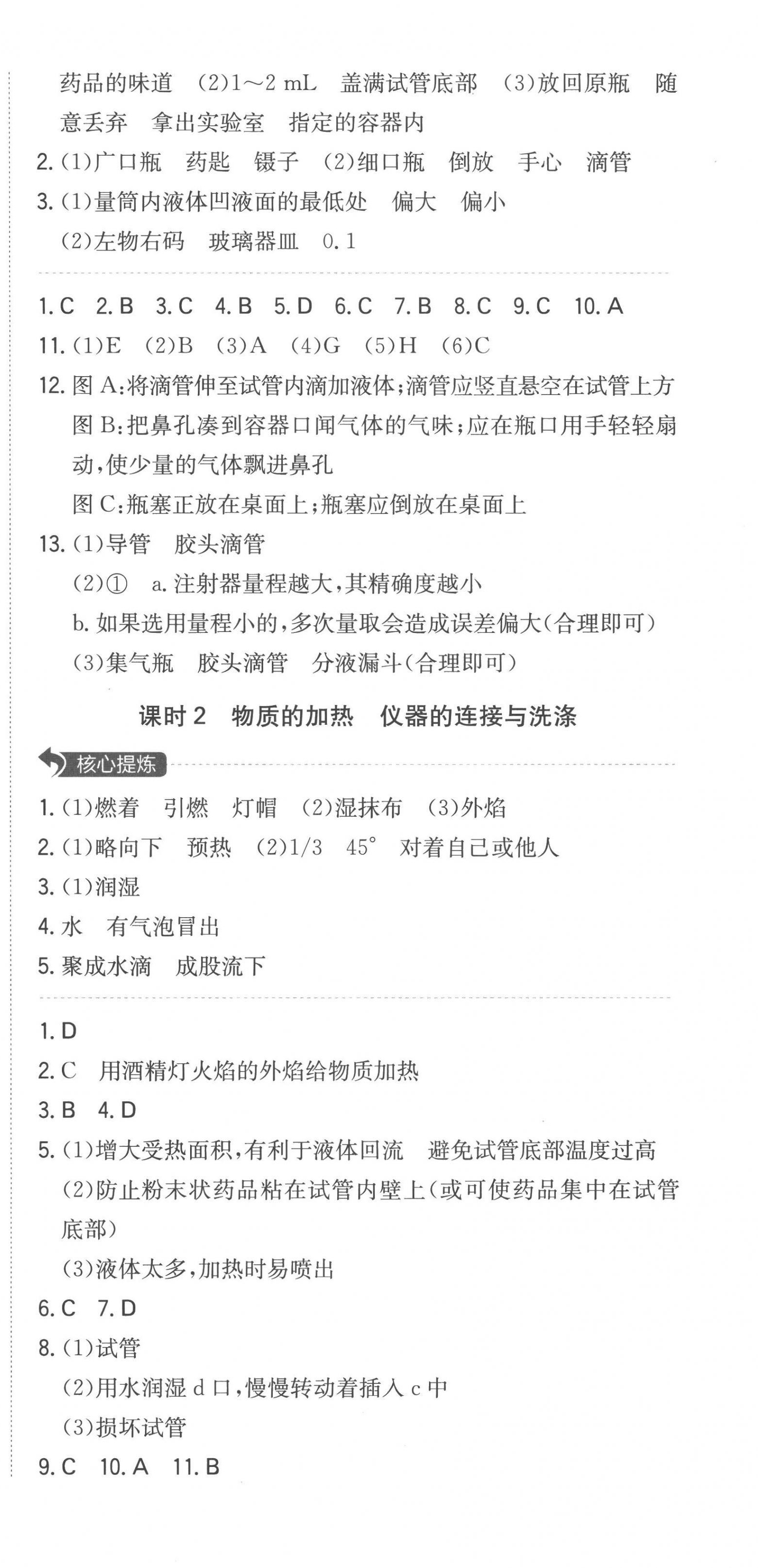 2022年一本同步訓(xùn)練初中化學(xué)九年級(jí)上冊(cè)人教版安徽專版 第3頁(yè)