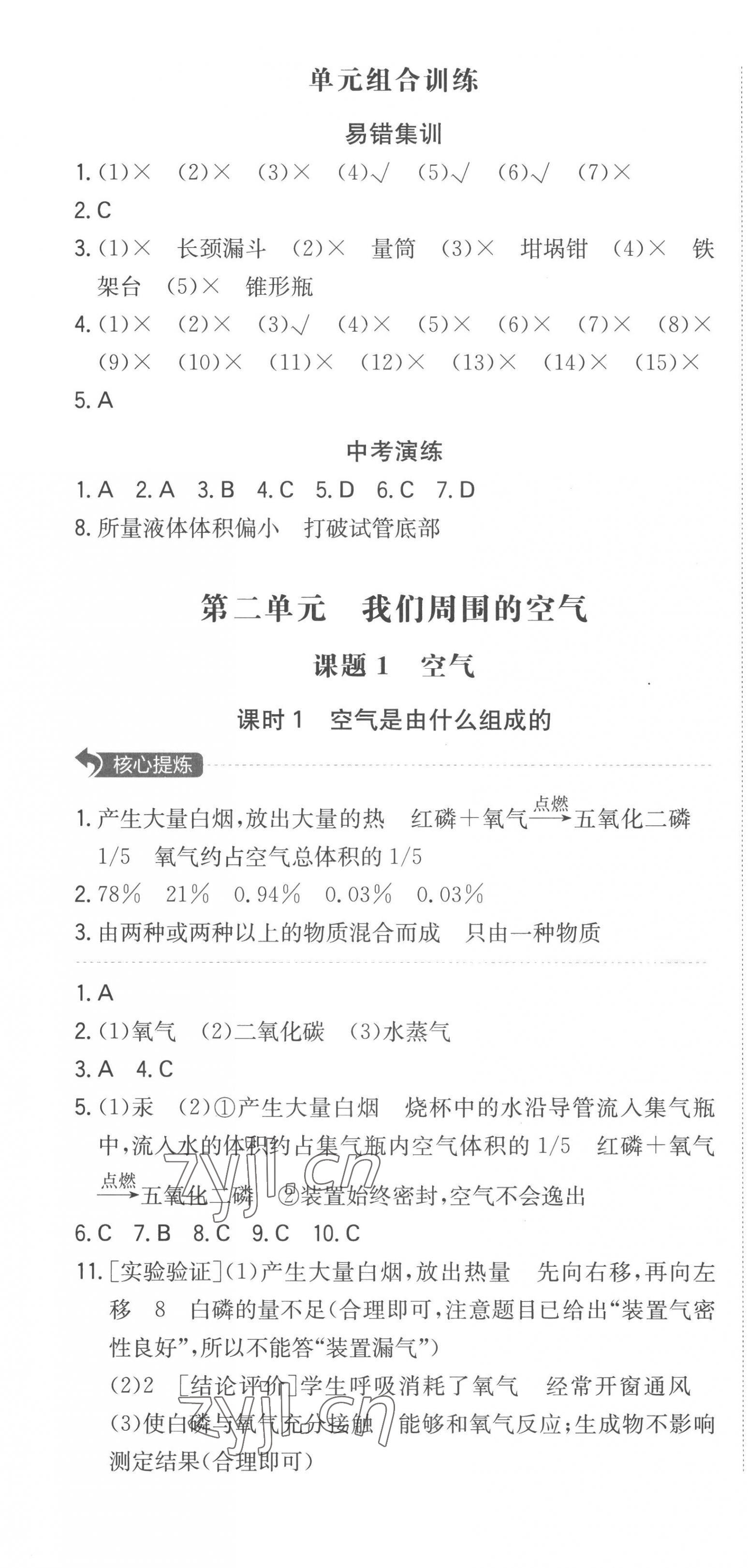 2022年一本同步訓(xùn)練初中化學(xué)九年級(jí)上冊(cè)人教版安徽專(zhuān)版 第4頁(yè)