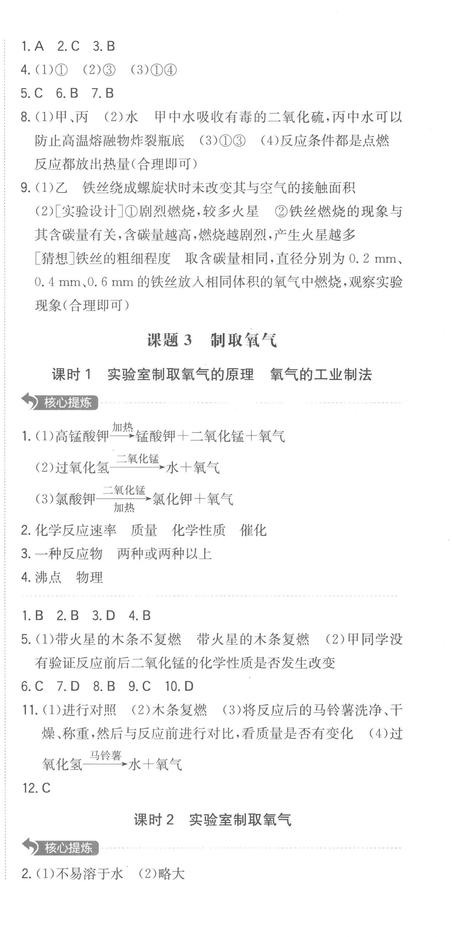 2022年一本同步訓(xùn)練初中化學(xué)九年級(jí)上冊(cè)人教版安徽專版 第6頁(yè)