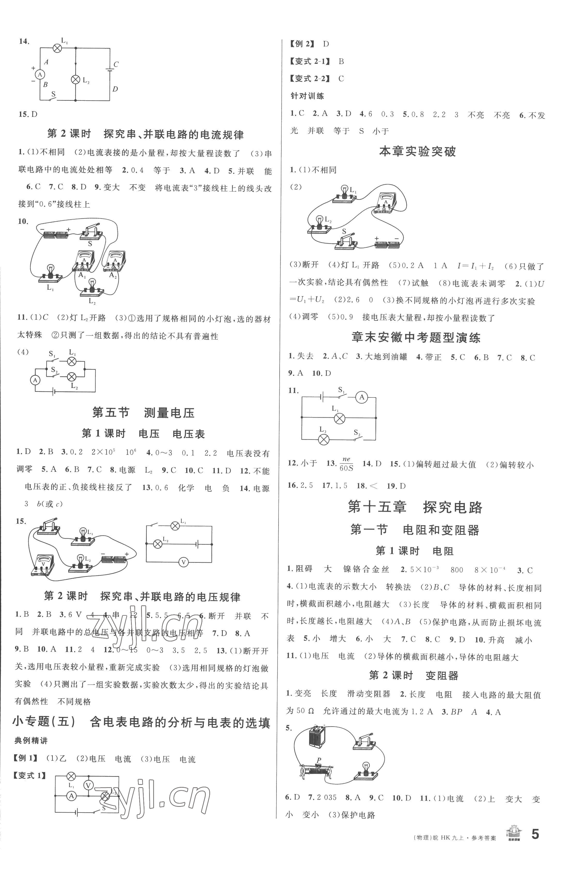 2022年名校課堂九年級(jí)物理上冊(cè)滬科版1安徽專版 第5頁