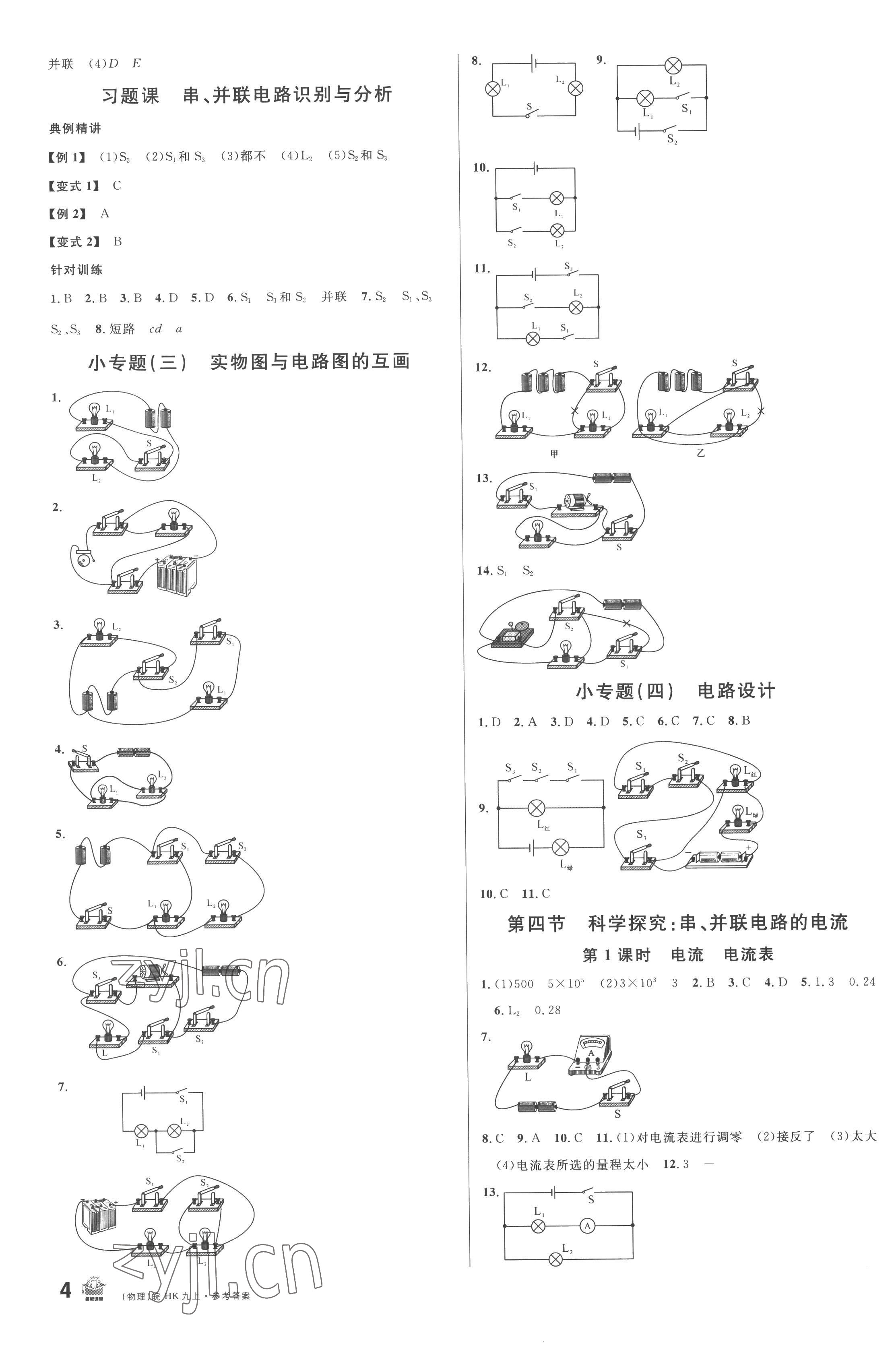 2022年名校課堂九年級物理上冊滬科版1安徽專版 第4頁