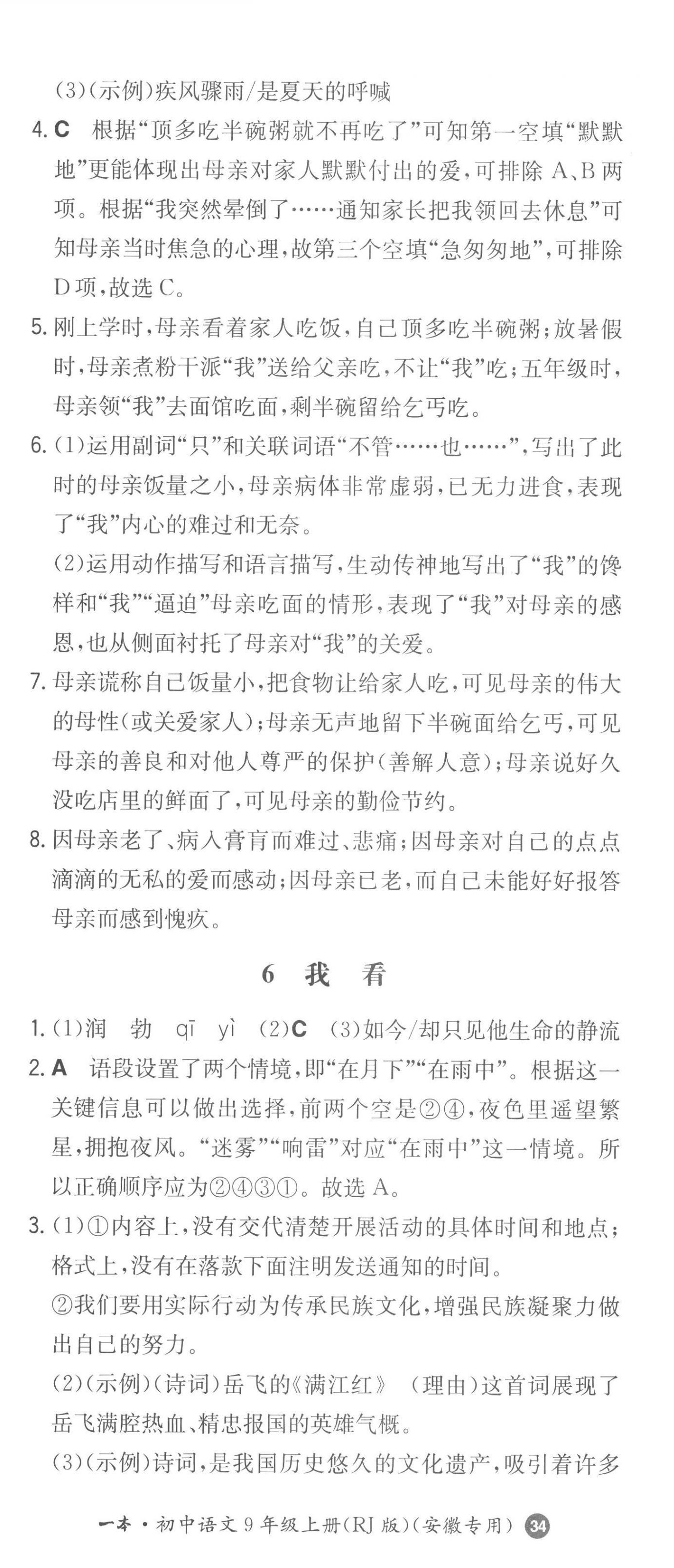 2022年一本同步訓練九年級語文上冊人教版安徽專版 第5頁