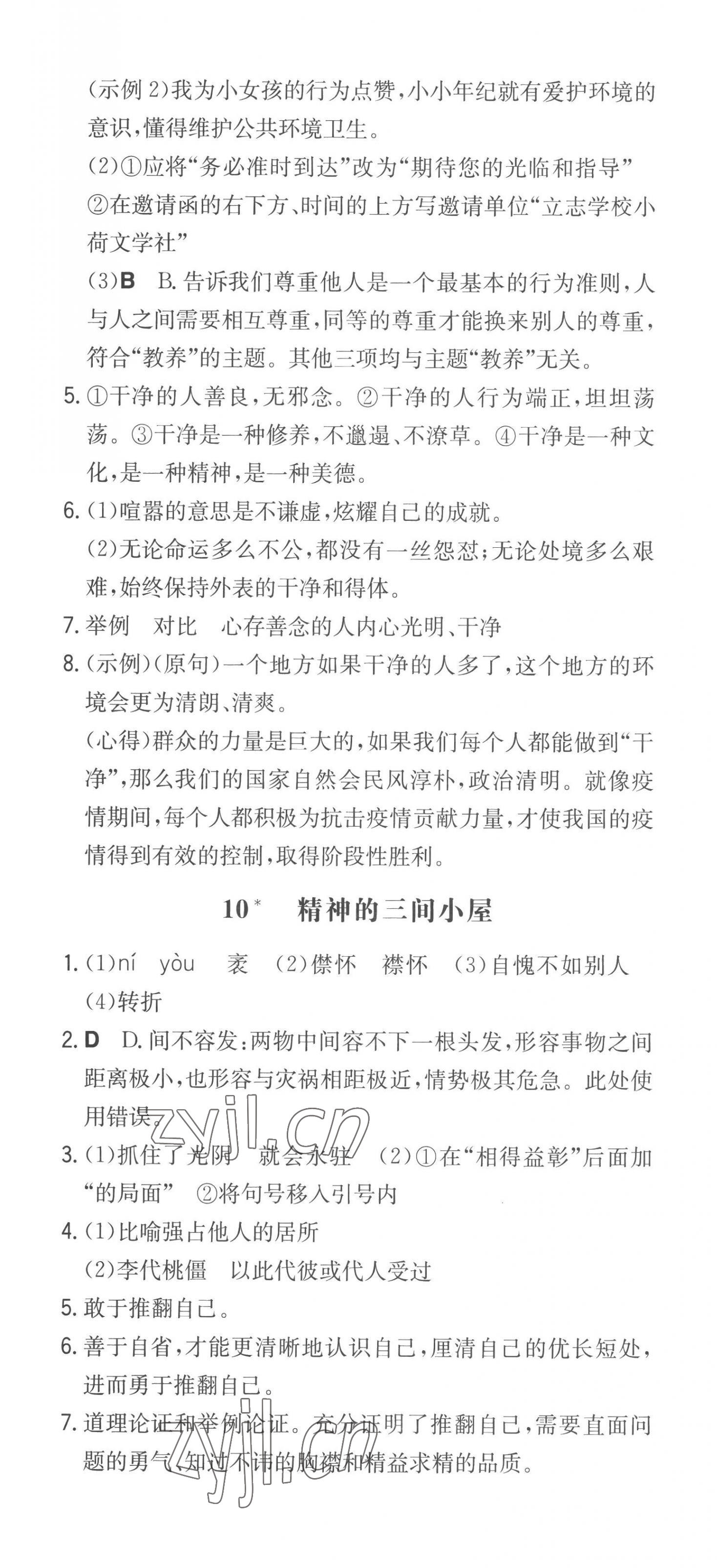 2022年一本同步訓(xùn)練九年級(jí)語(yǔ)文上冊(cè)人教版安徽專(zhuān)版 第10頁(yè)