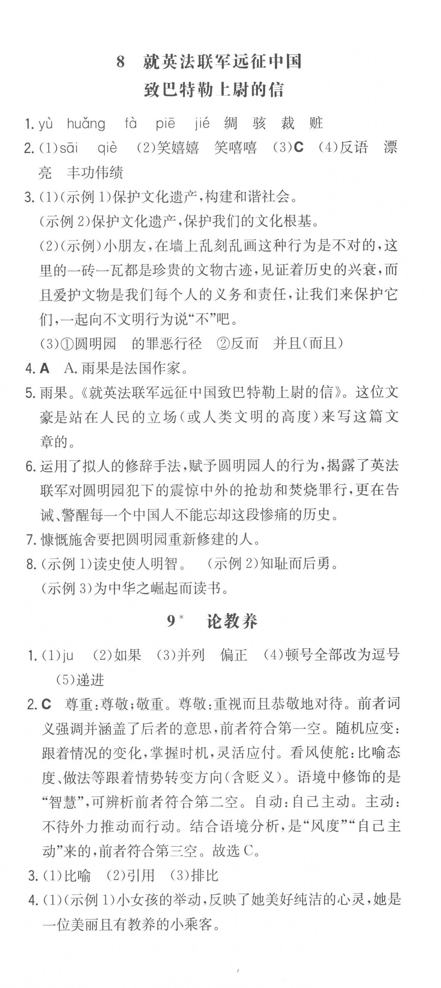 2022年一本同步訓(xùn)練九年級語文上冊人教版安徽專版 第9頁