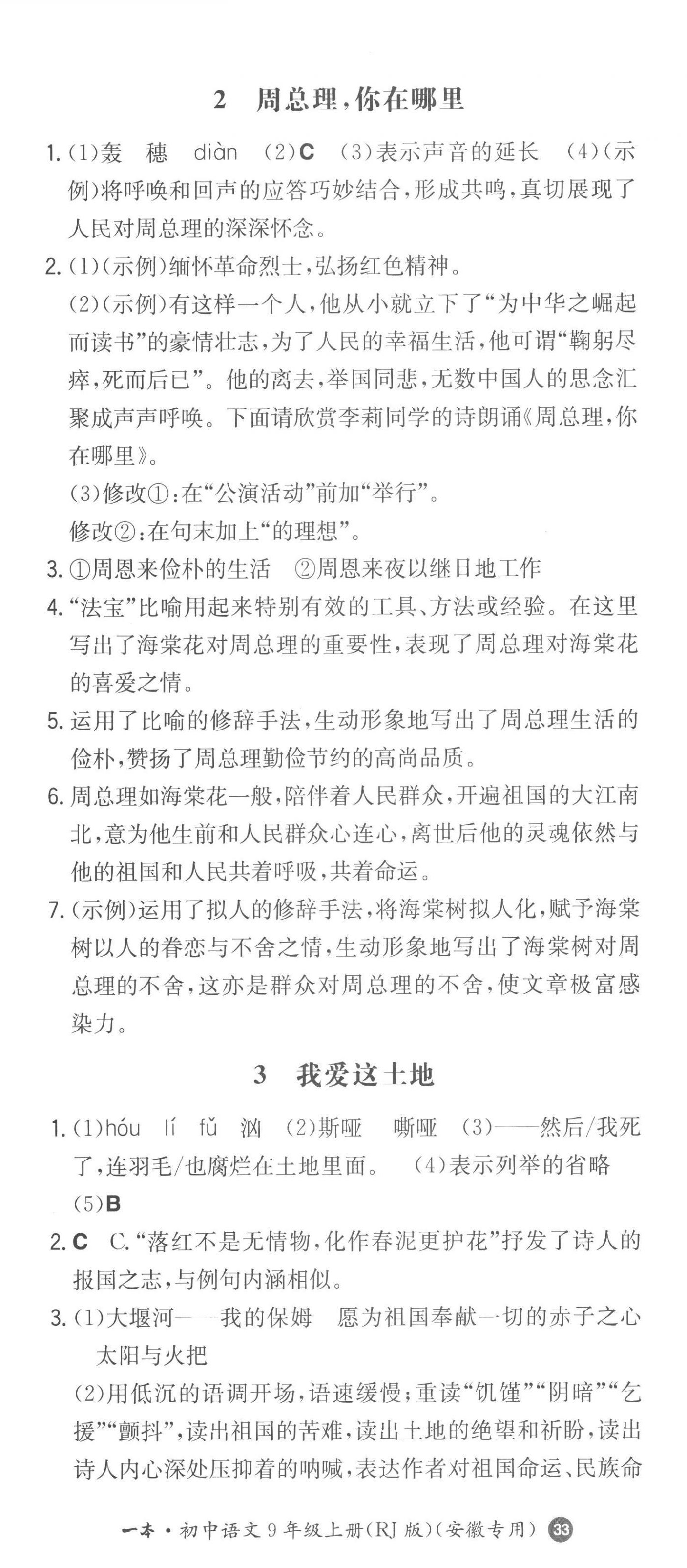 2022年一本同步训练九年级语文上册人教版安徽专版 第2页