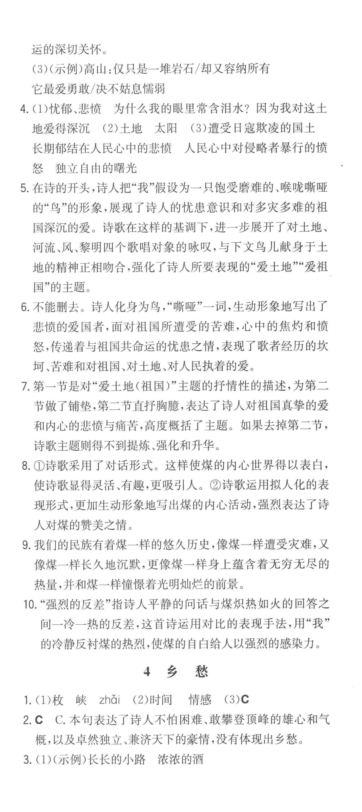 2022年一本同步训练九年级语文上册人教版安徽专版 第3页