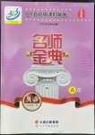 2022年名師金典BFB初中課時(shí)優(yōu)化九年級(jí)英語(yǔ)全一冊(cè)人教版