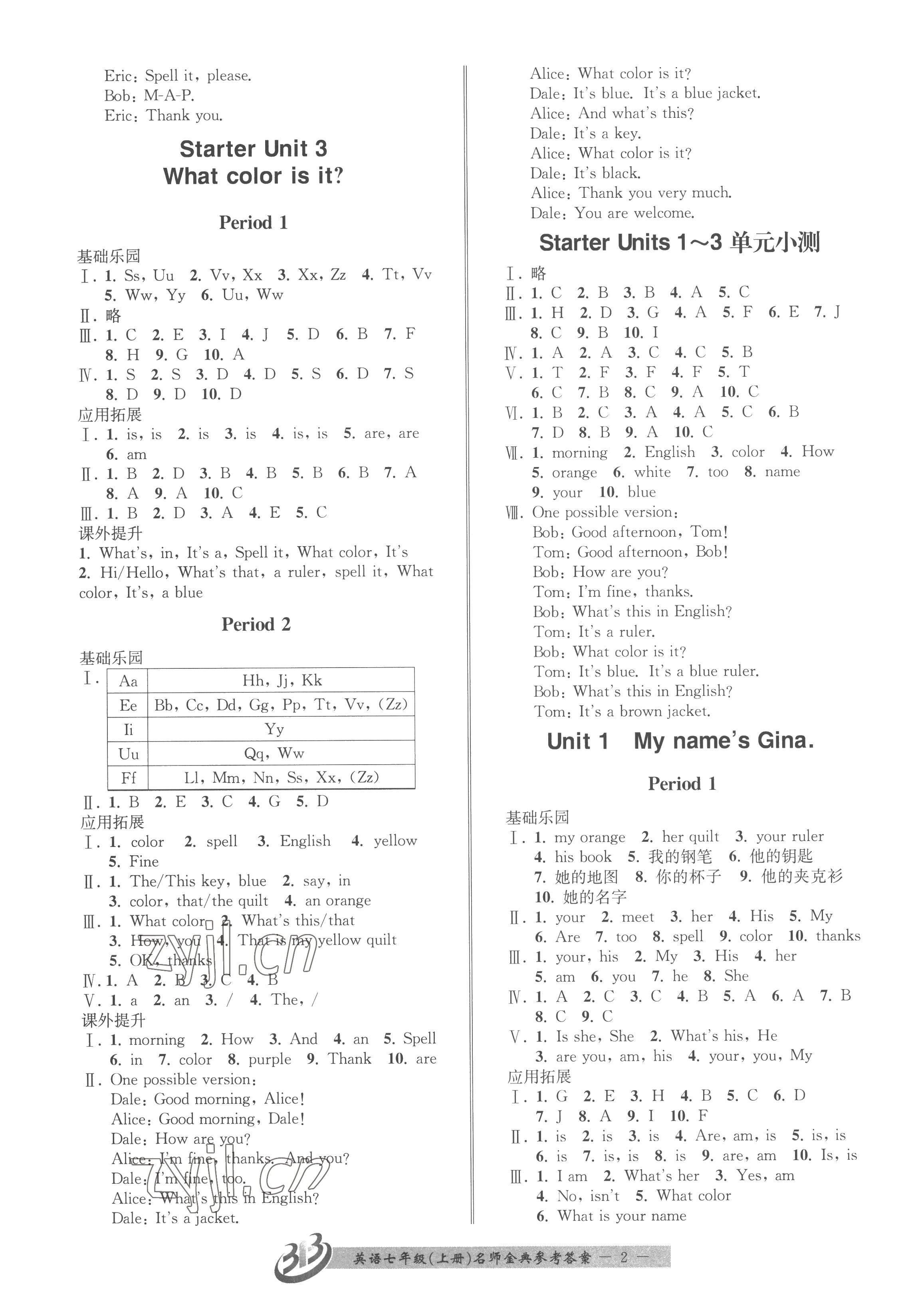 2022年名師金典BFB初中課時(shí)優(yōu)化七年級(jí)英語(yǔ)上冊(cè)人教版 參考答案第2頁(yè)