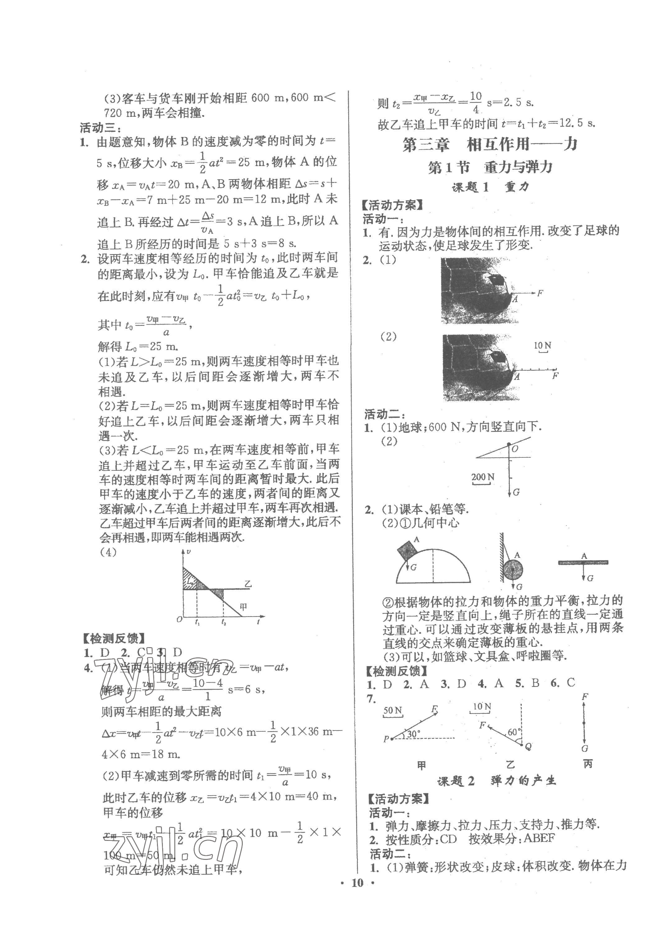 2022年活動(dòng)單導(dǎo)學(xué)課程高中物理必修第一冊(cè)人教版 第10頁