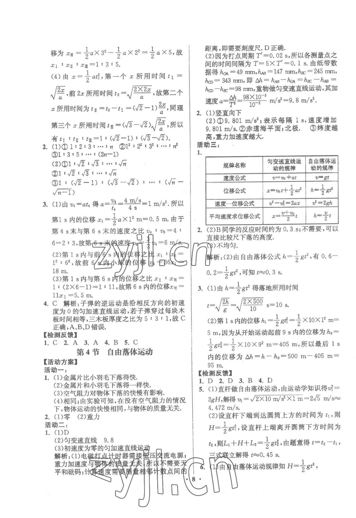 2022年活動單導學課程高中物理必修第一冊人教版 第8頁