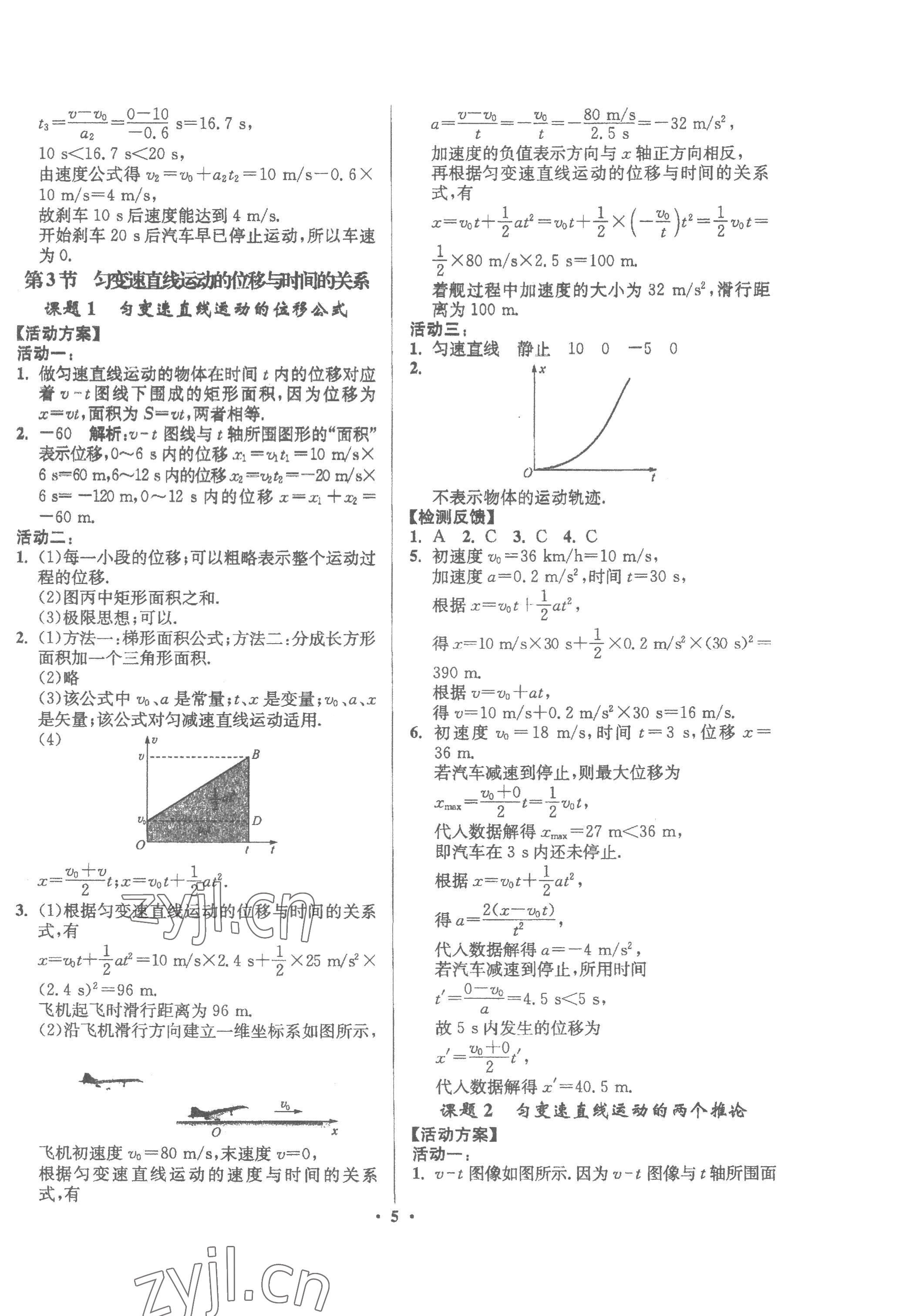 2022年活動單導(dǎo)學(xué)課程高中物理必修第一冊人教版 第5頁