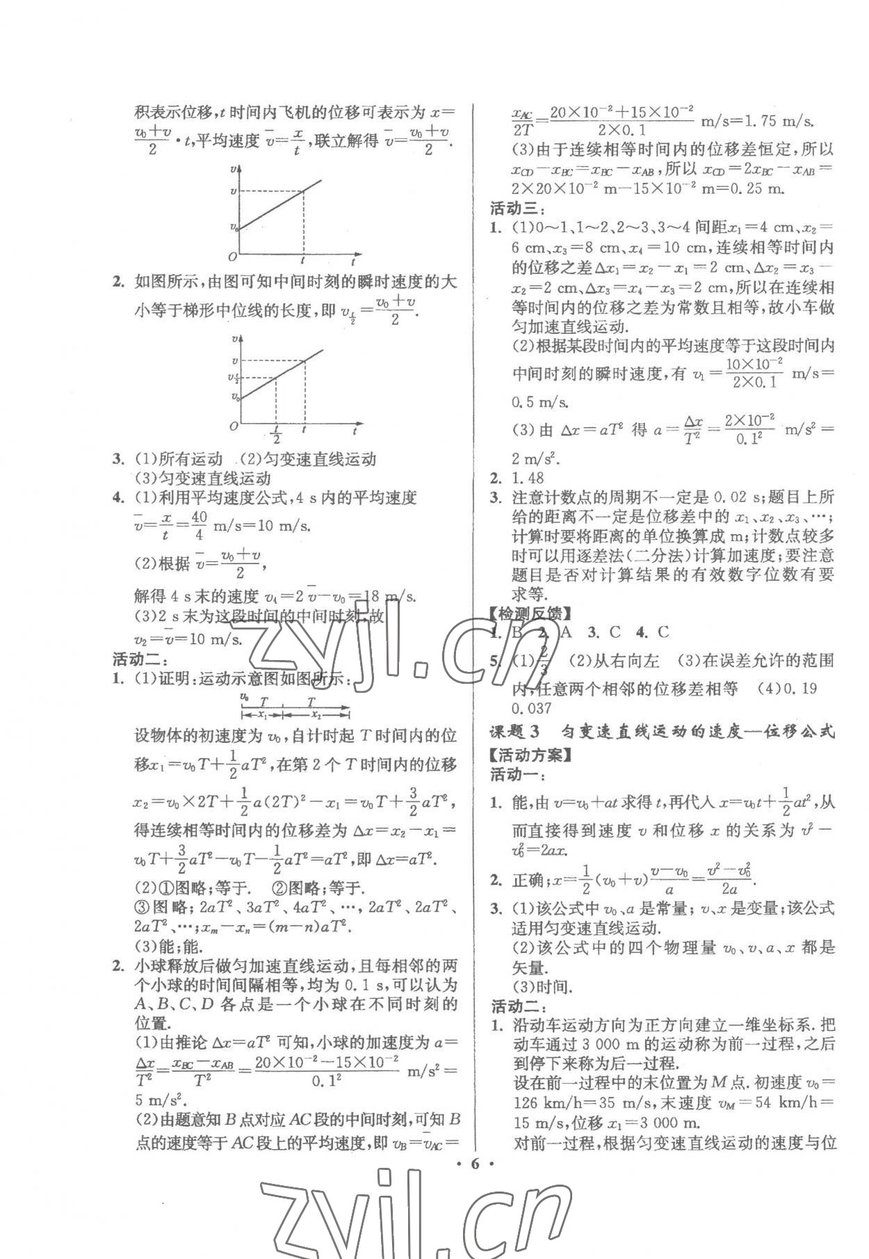 2022年活動(dòng)單導(dǎo)學(xué)課程高中物理必修第一冊(cè)人教版 第6頁(yè)