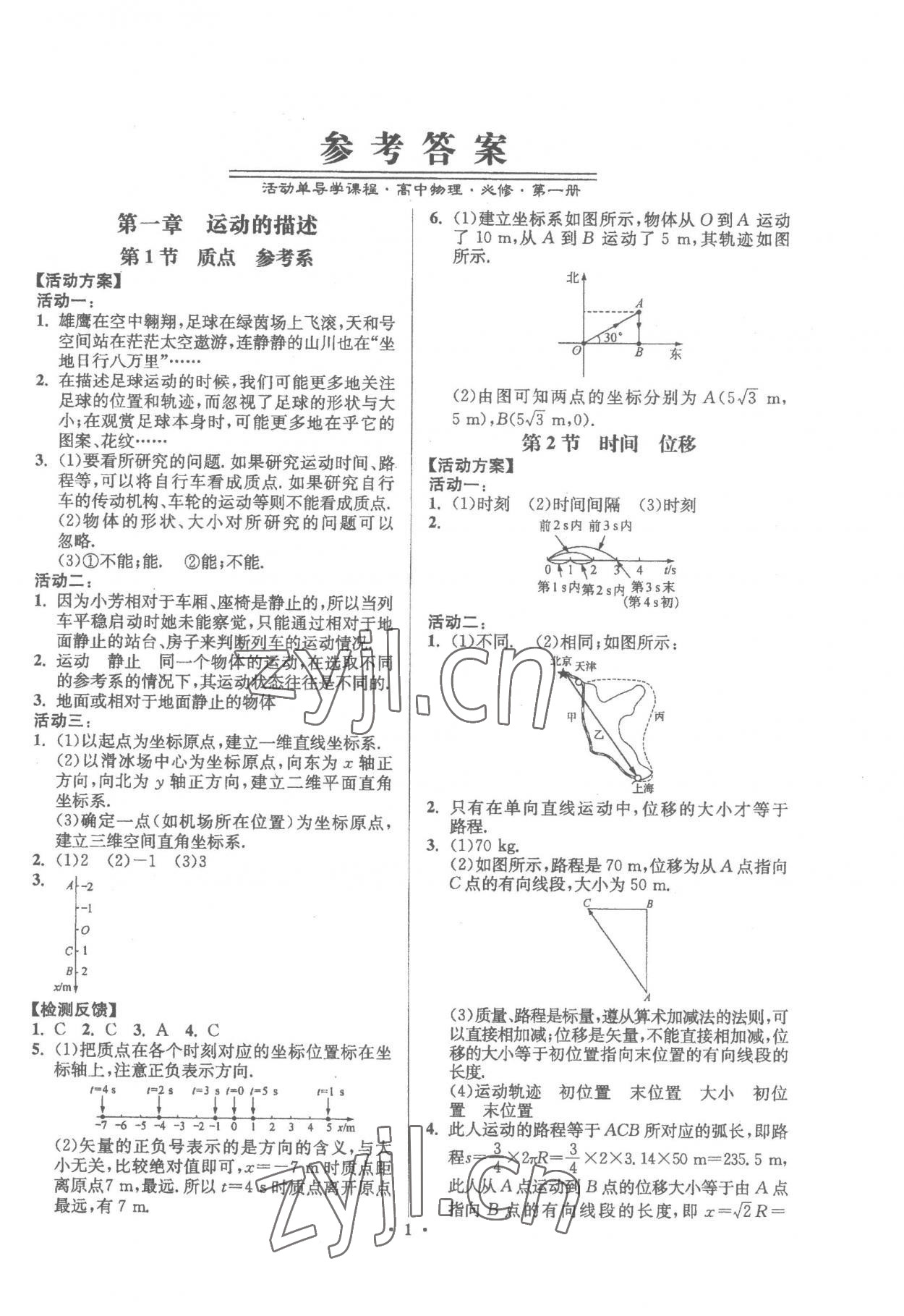 2022年活動單導學課程高中物理必修第一冊人教版 第1頁