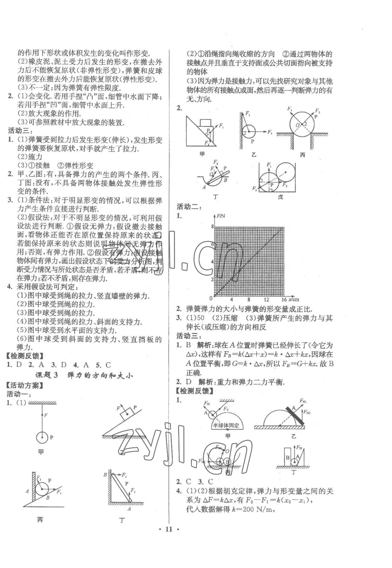 2022年活動單導(dǎo)學(xué)課程高中物理必修第一冊人教版 第11頁