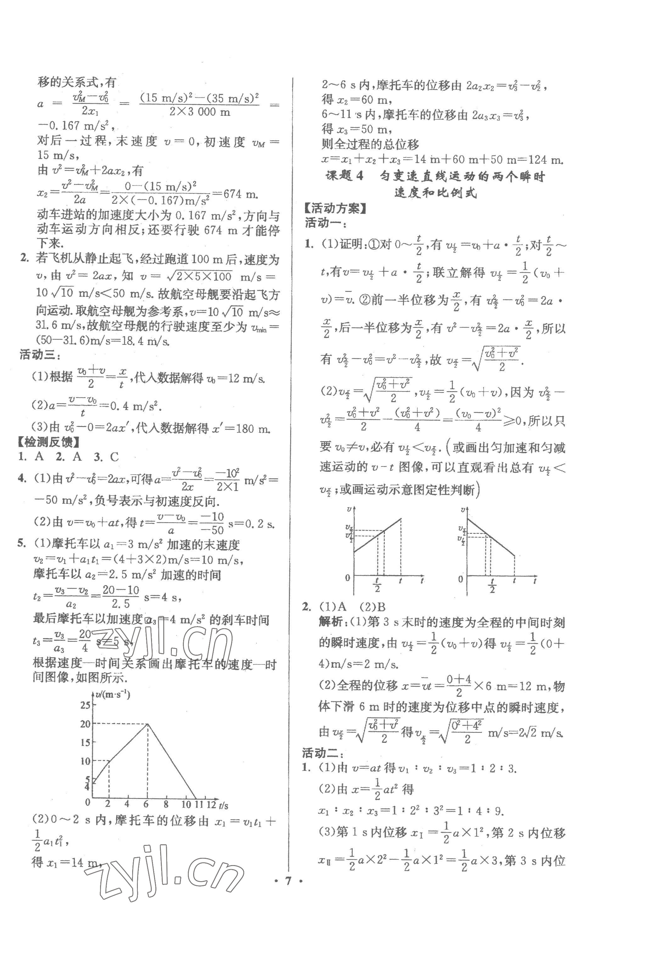 2022年活動單導(dǎo)學(xué)課程高中物理必修第一冊人教版 第7頁