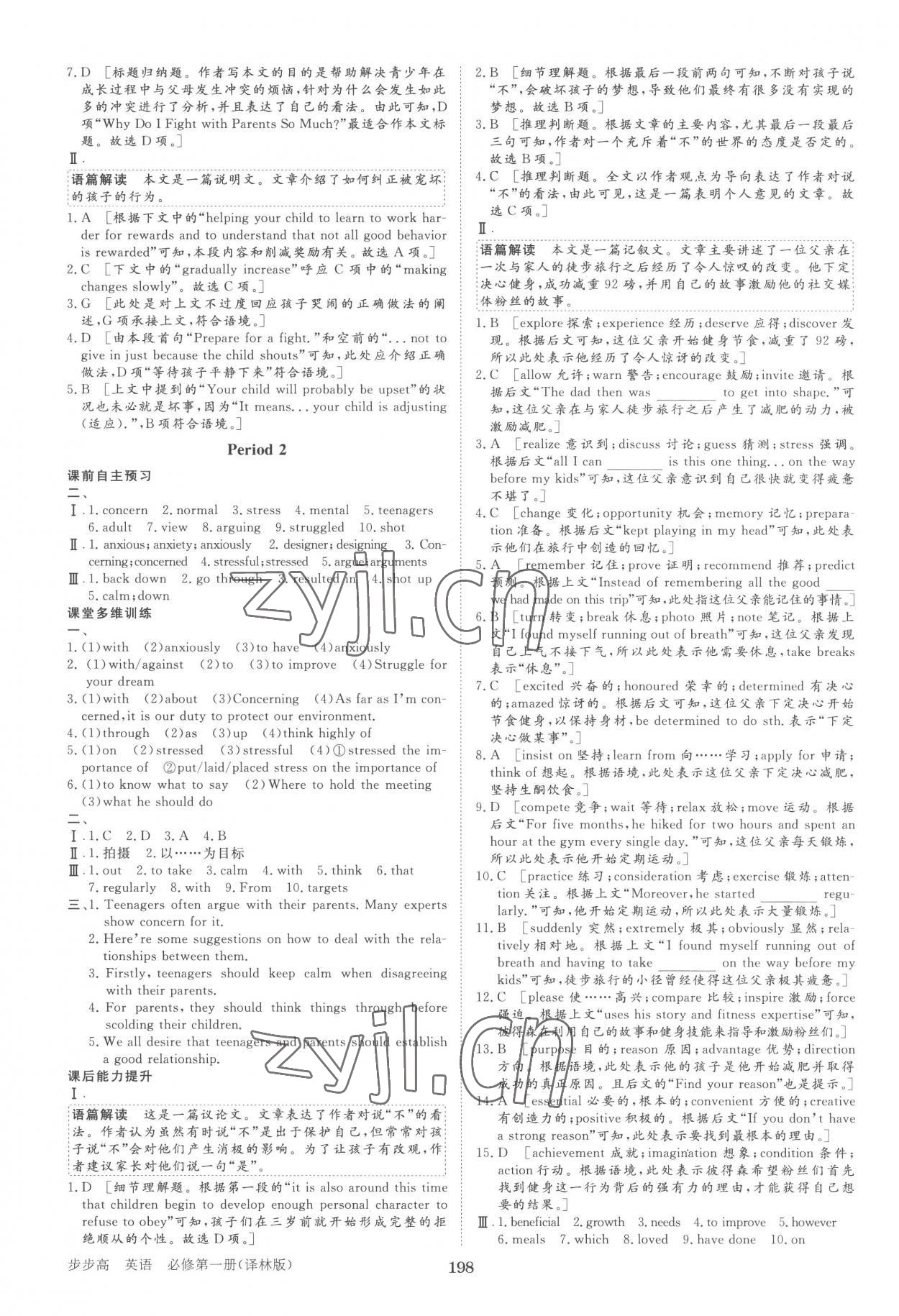 2022年步步高知識必備手冊高中英語必修第一冊譯林版 第8頁