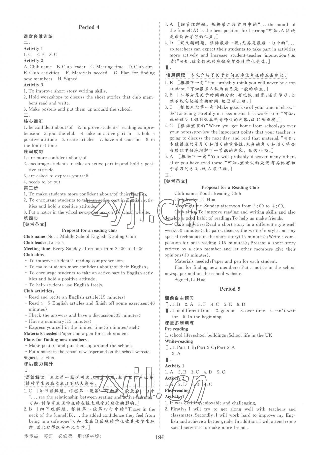 2022年步步高知識必備手冊高中英語必修第一冊譯林版 第4頁