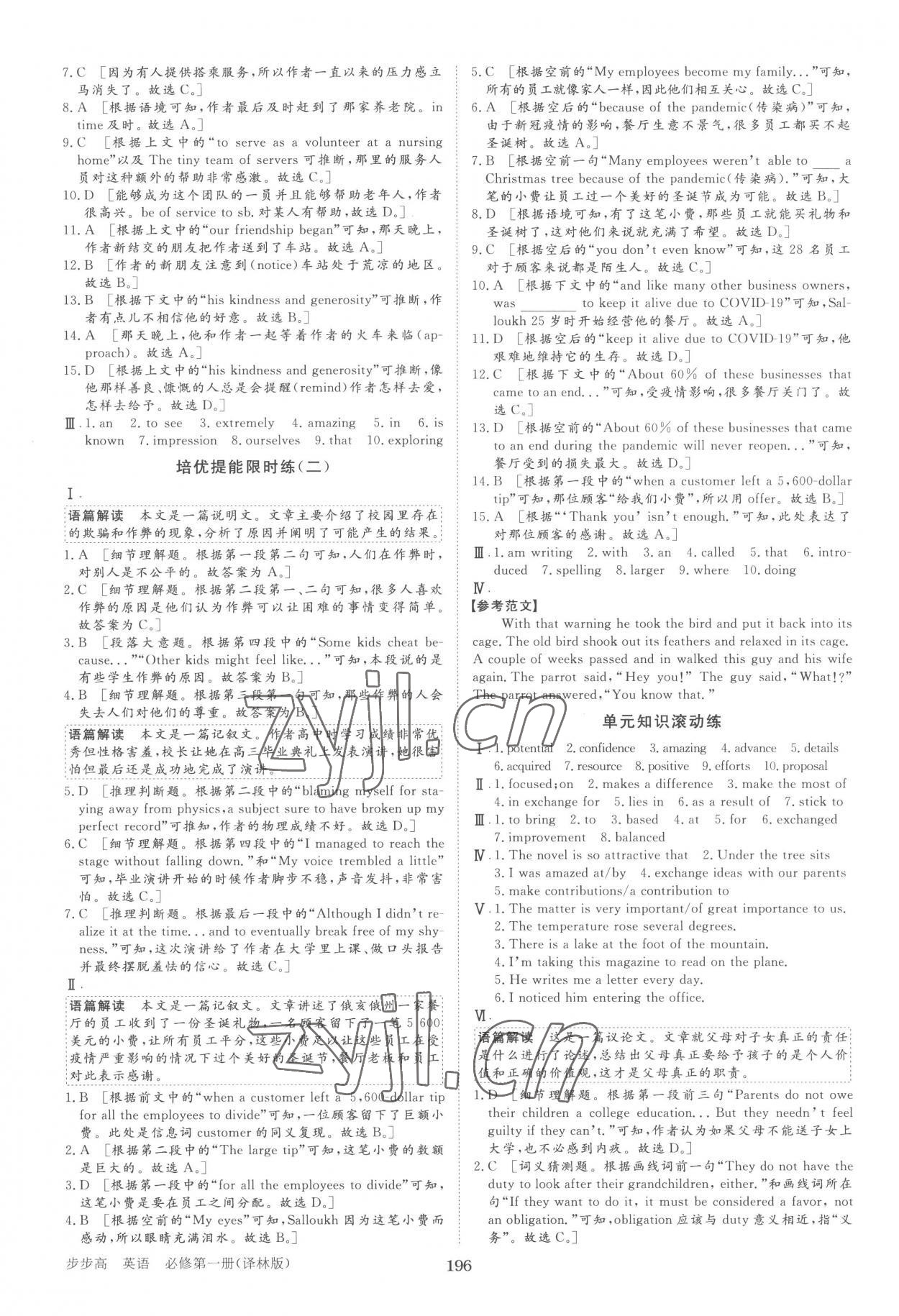 2022年步步高知識必備手冊高中英語必修第一冊譯林版 第6頁