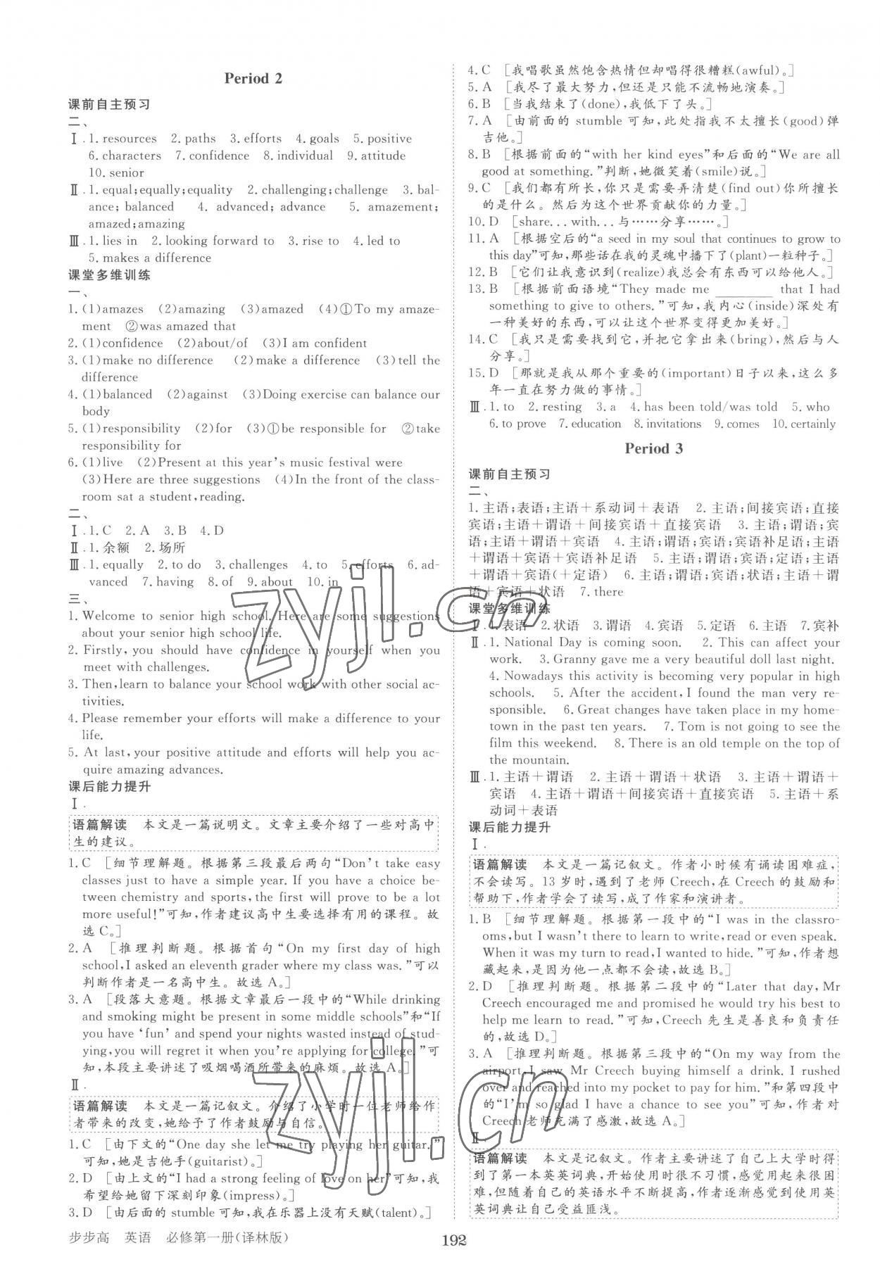 2022年步步高知識必備手冊高中英語必修第一冊譯林版 第2頁