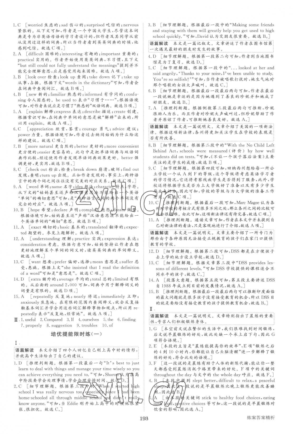 2022年步步高知識必備手冊高中英語必修第一冊譯林版 第3頁
