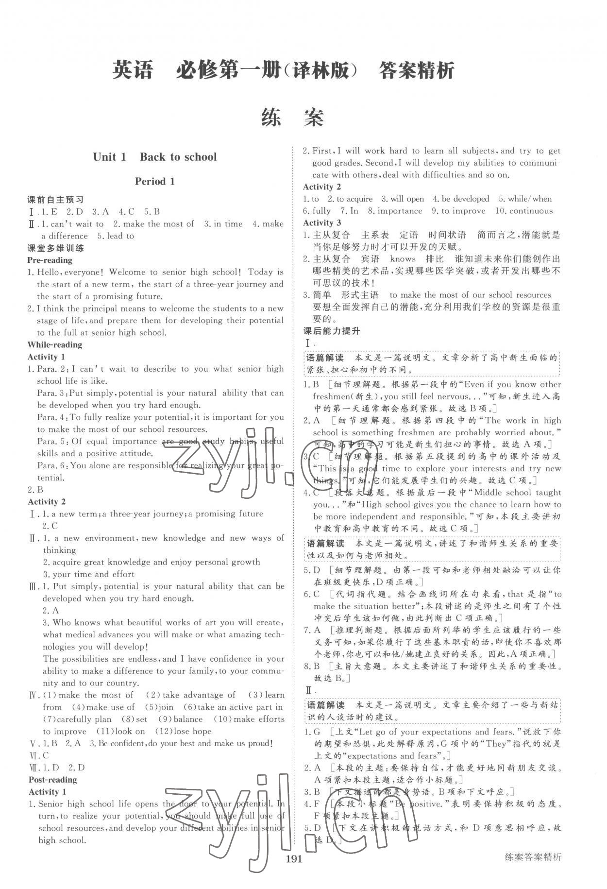 2022年步步高知識必備手冊高中英語必修第一冊譯林版 第1頁