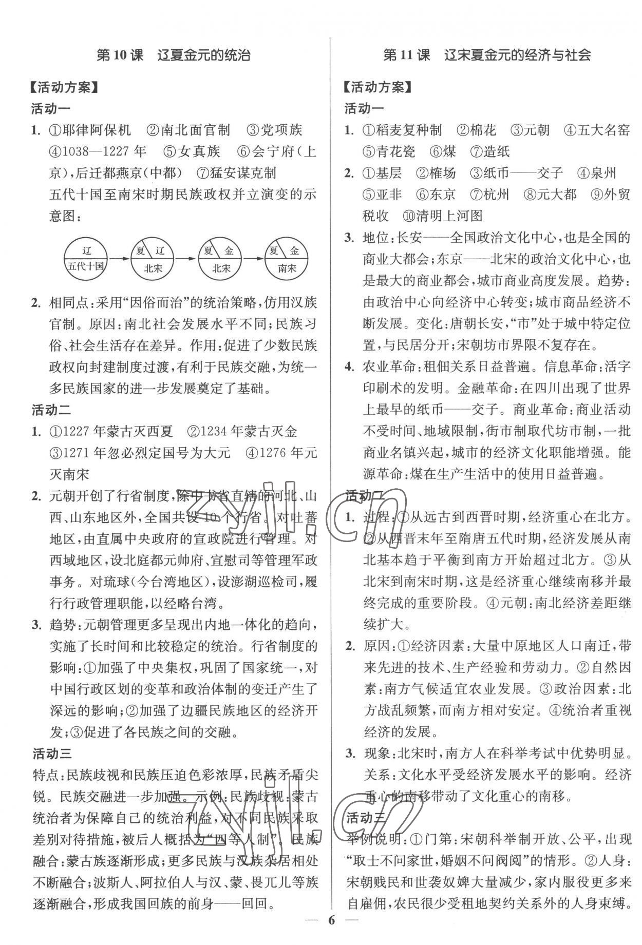 2022年活動單導學課程高中歷史必修中外歷史綱要上冊 第6頁