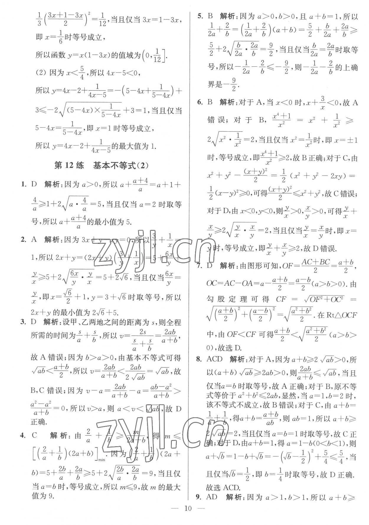 2022年南通小題高中數學必修第一冊蘇教版 第10頁