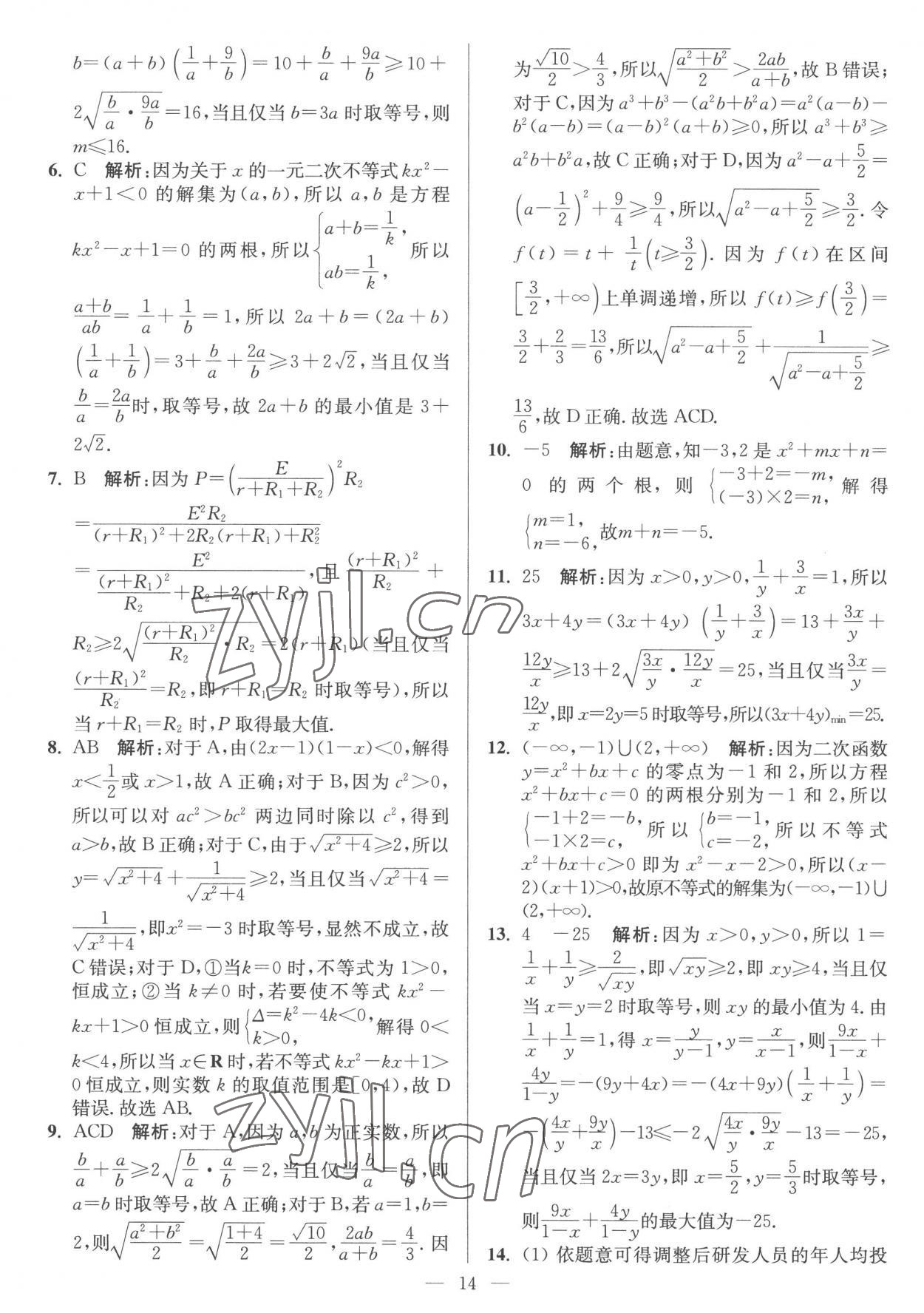 2022年南通小題高中數(shù)學(xué)必修第一冊(cè)蘇教版 第14頁(yè)