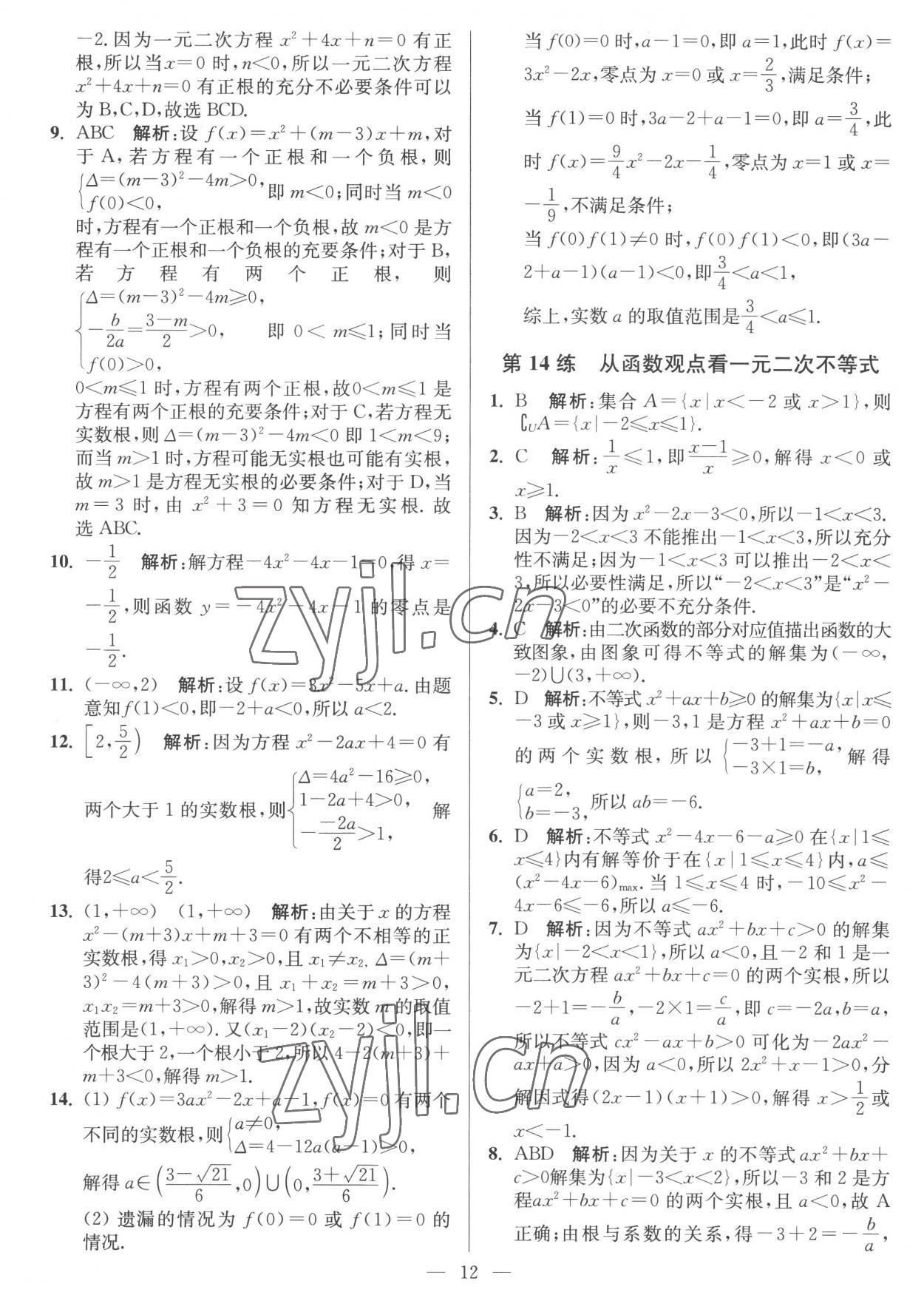 2022年南通小題高中數學必修第一冊蘇教版 第12頁