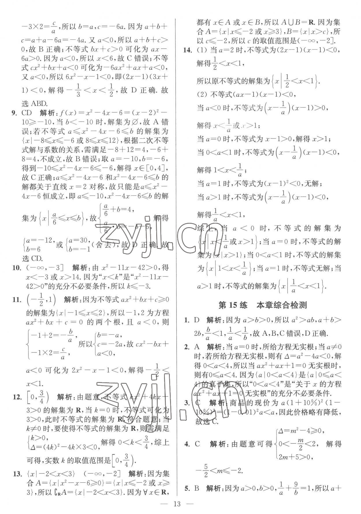 2022年南通小題高中數(shù)學(xué)必修第一冊蘇教版 第13頁