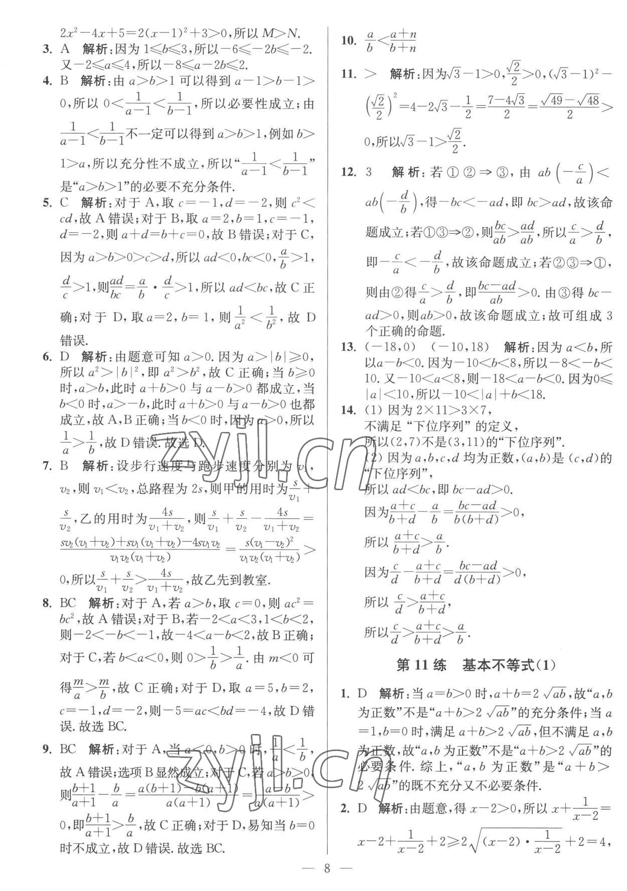 2022年南通小題高中數(shù)學(xué)必修第一冊(cè)蘇教版 第8頁(yè)