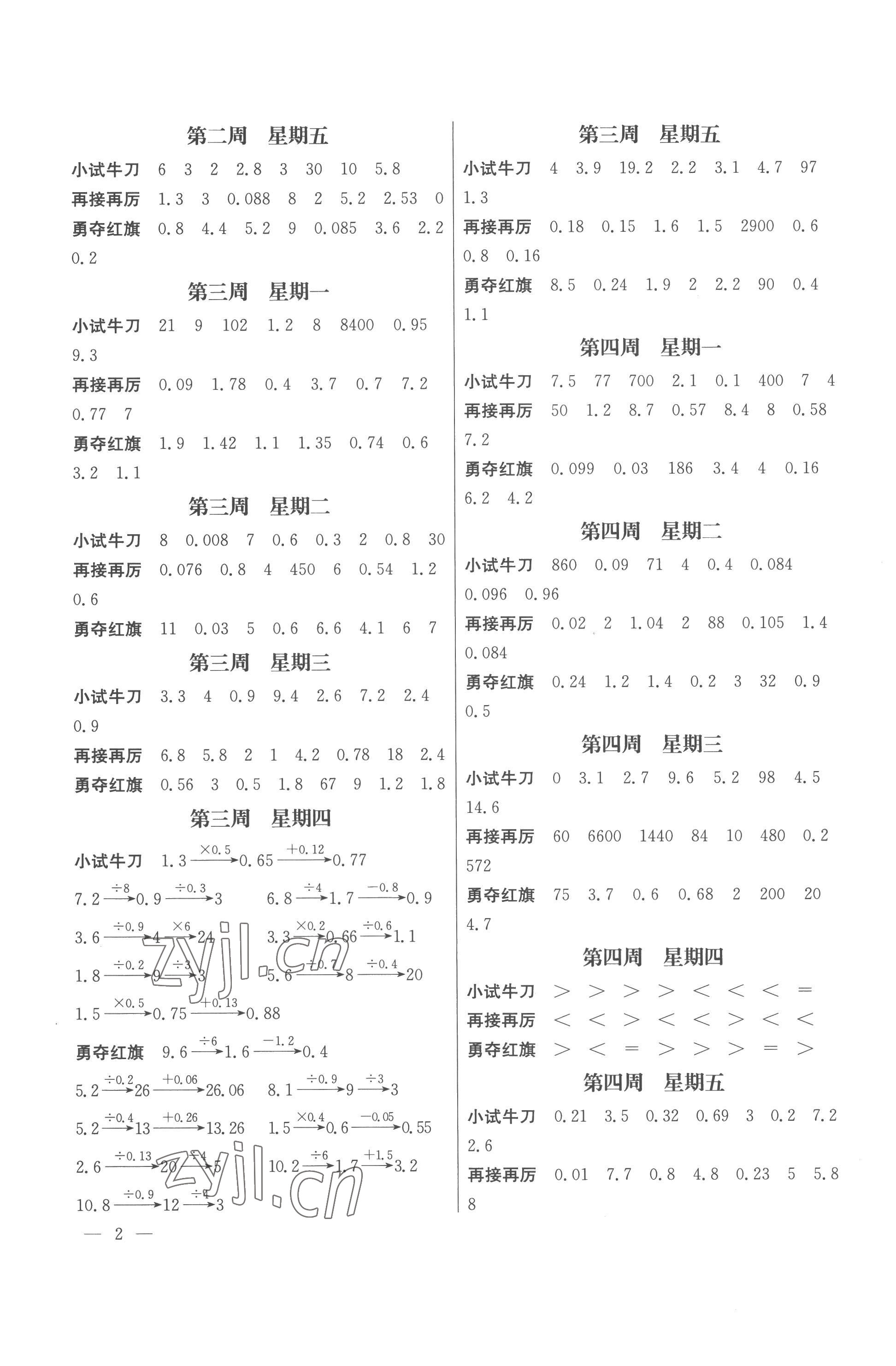 2022年口算心算速算江蘇鳳凰美術(shù)出版社六年級數(shù)學(xué)上冊蘇教版 第2頁