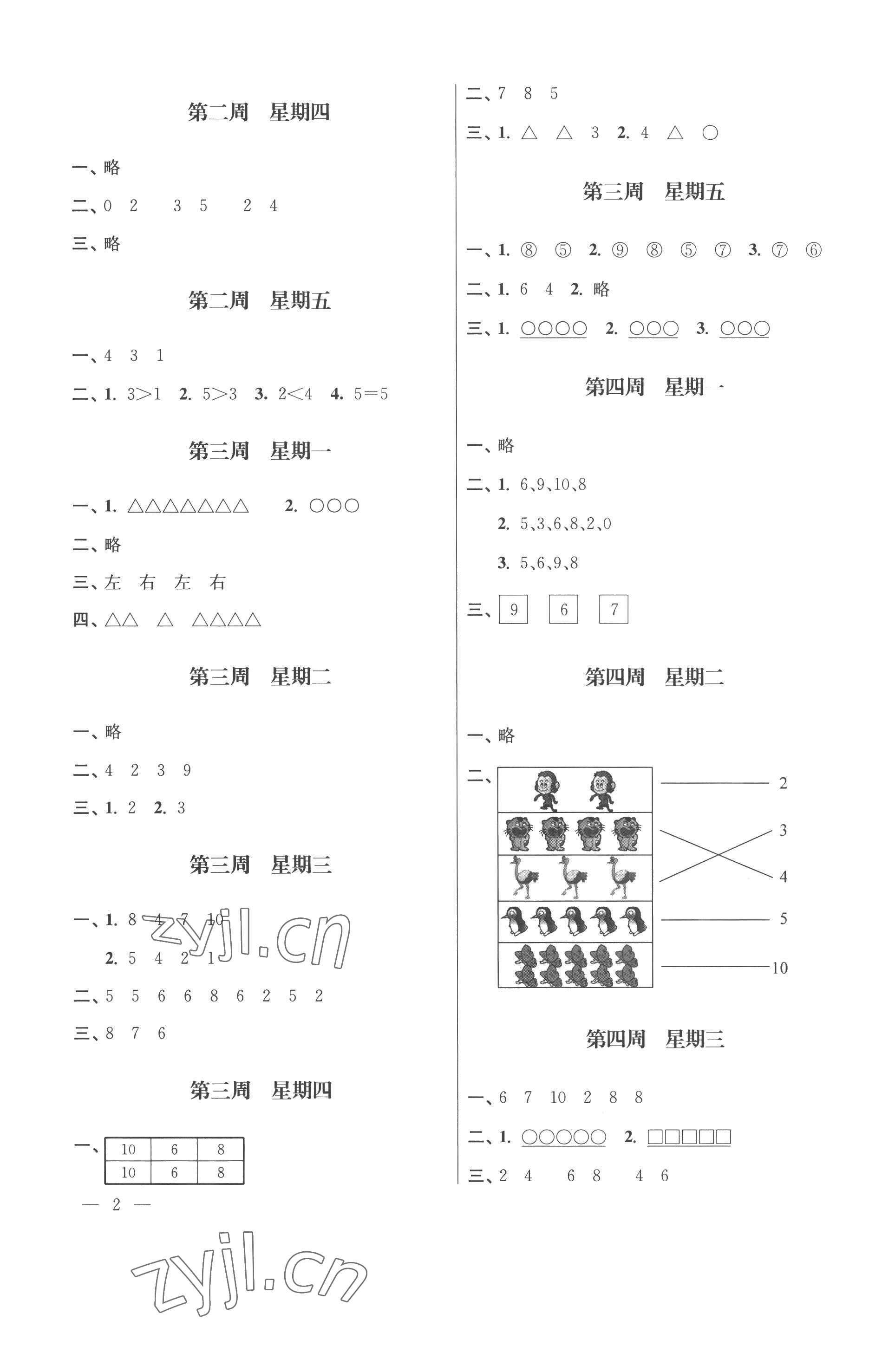 2022年口算心算速算社一年級(jí)上冊(cè)蘇教版江蘇鳳凰美術(shù)出版 第2頁(yè)