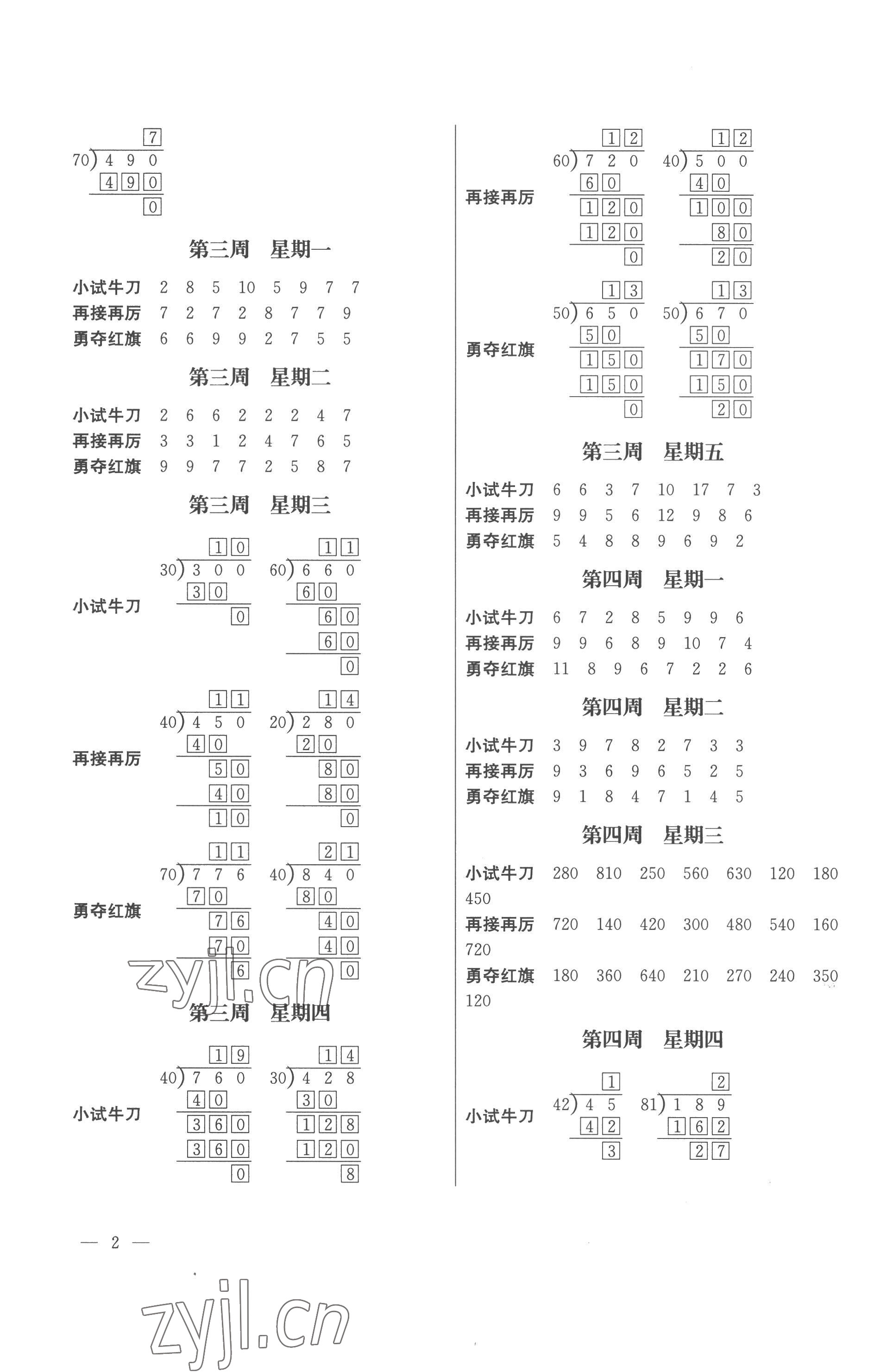 2022年口算心算速算四年級上冊蘇教版江蘇鳳凰美術(shù)出版社 第2頁