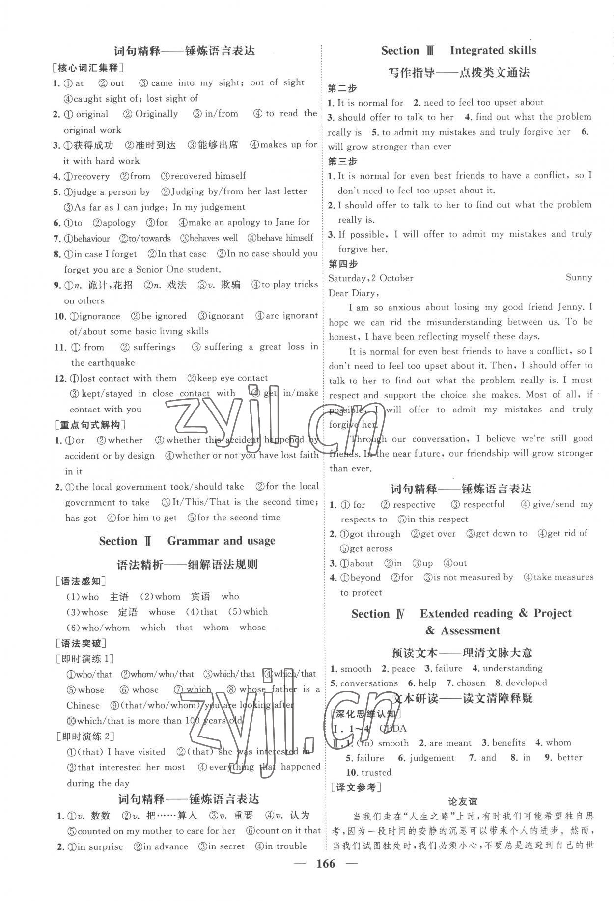 2022年三維設(shè)計高中英語必修第一冊譯林版 第6頁