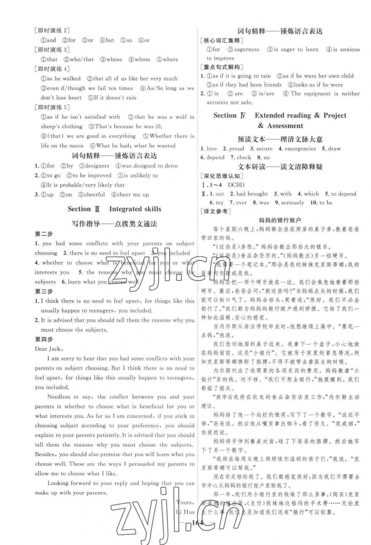 2022年三維設(shè)計(jì)高中英語(yǔ)必修第一冊(cè)譯林版 第4頁(yè)