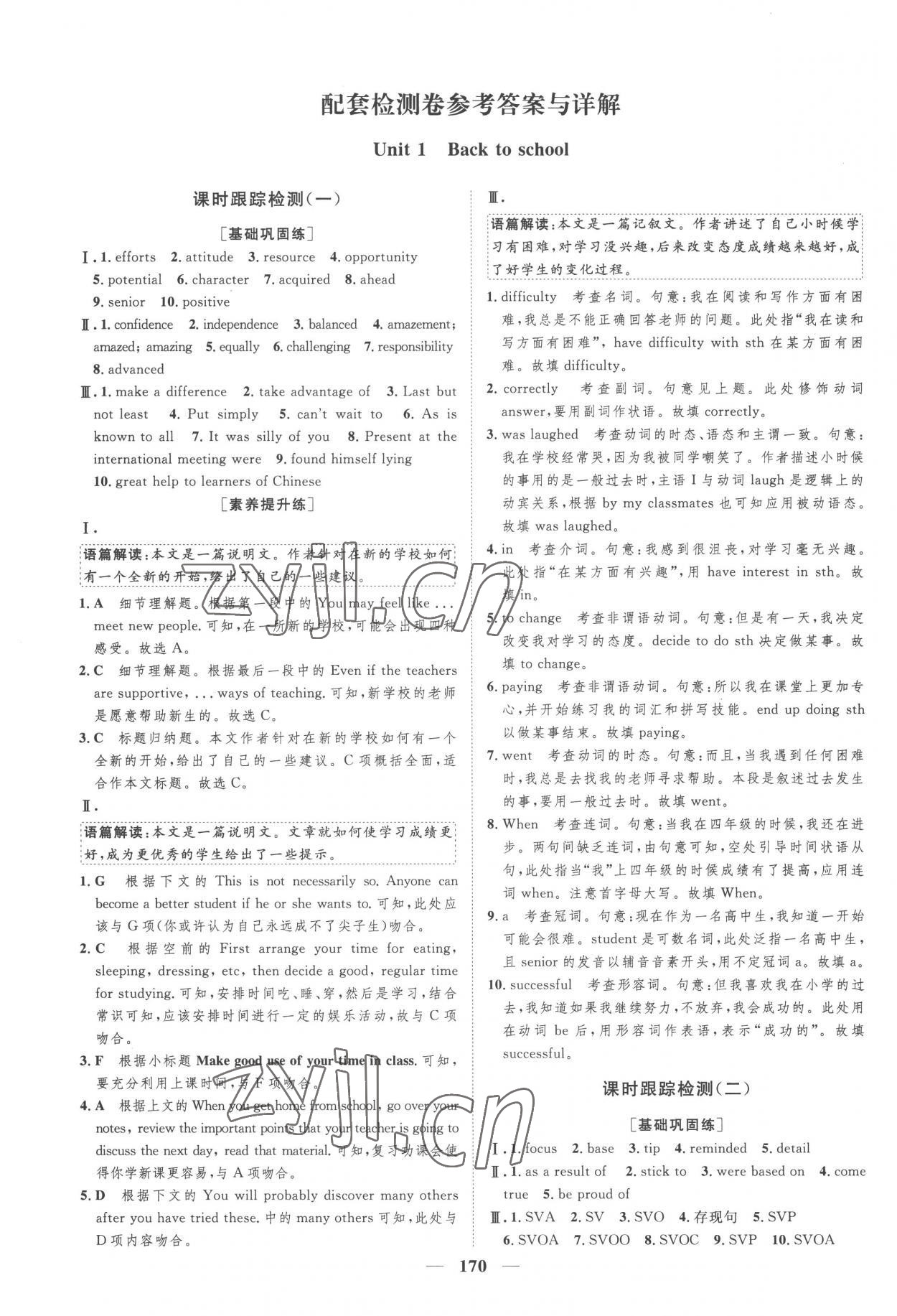 2022年三維設(shè)計高中英語必修第一冊譯林版 第10頁