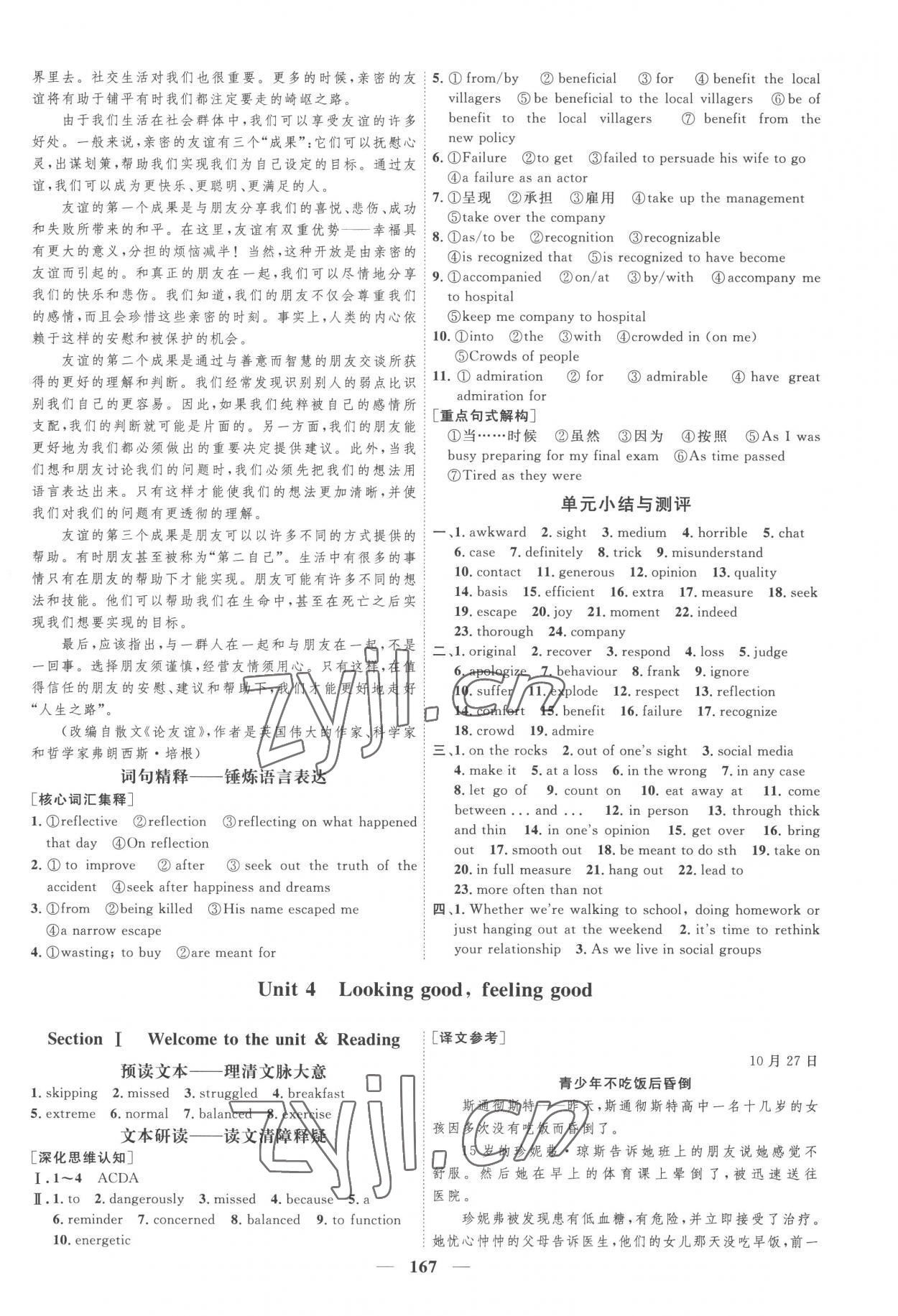 2022年三維設(shè)計(jì)高中英語(yǔ)必修第一冊(cè)譯林版 第7頁(yè)