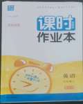 2022年通城學(xué)典課時(shí)作業(yè)本七年級(jí)英語上冊(cè)譯林版蘇州專版