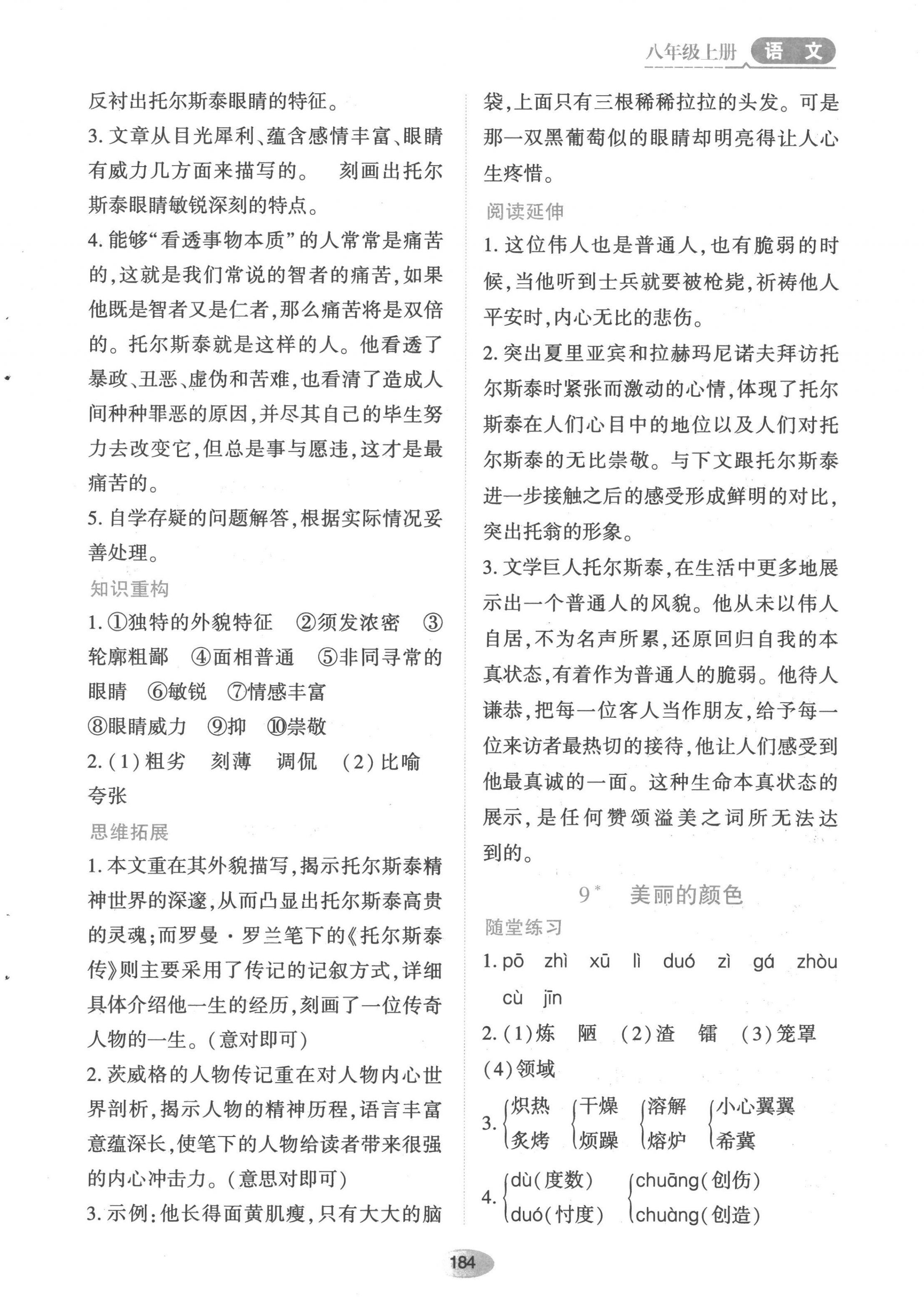 2022年資源與評(píng)價(jià)黑龍江教育出版社八年級(jí)語(yǔ)文上冊(cè)人教版 第10頁(yè)