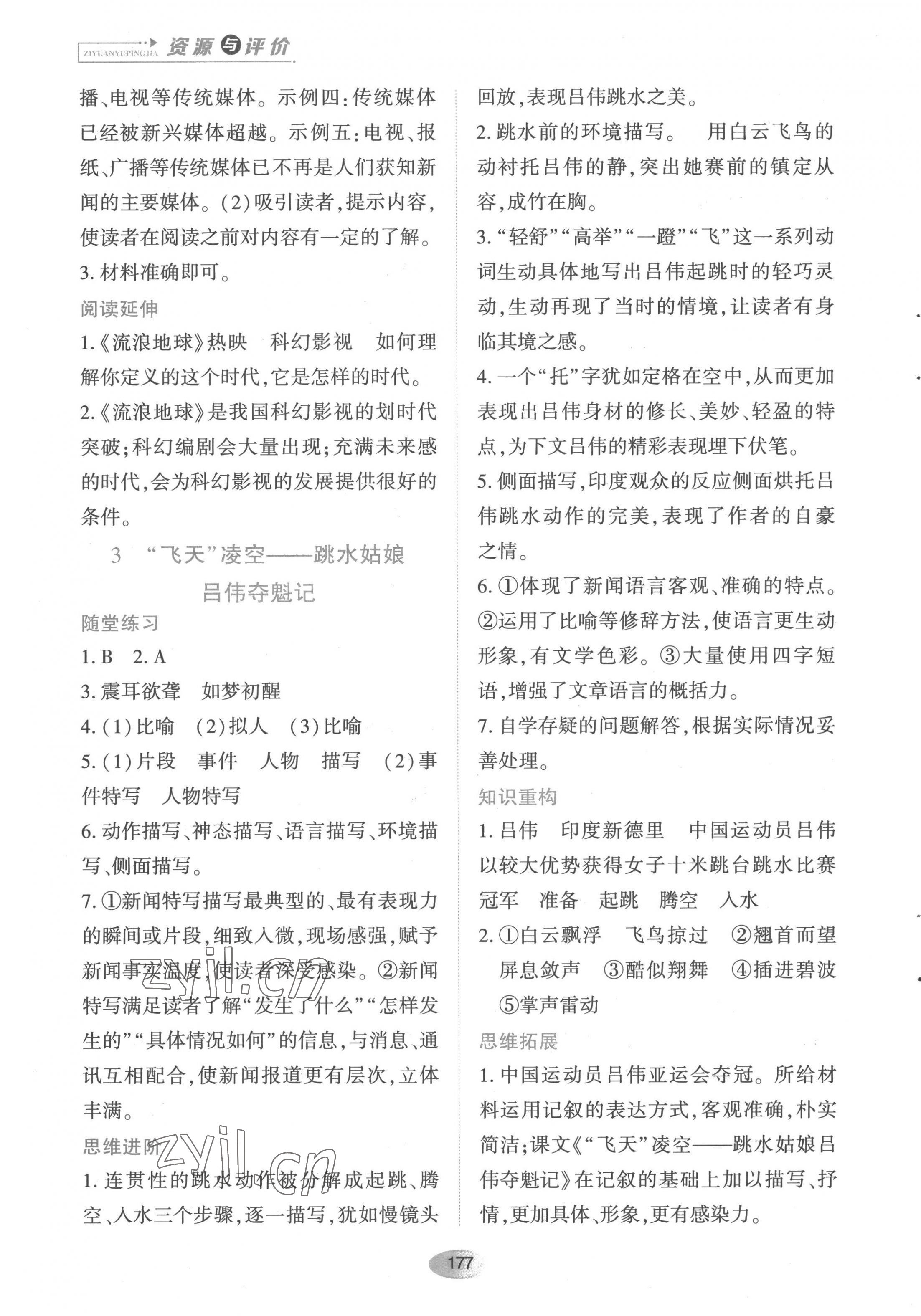 2022年資源與評價黑龍江教育出版社八年級語文上冊人教版 第3頁