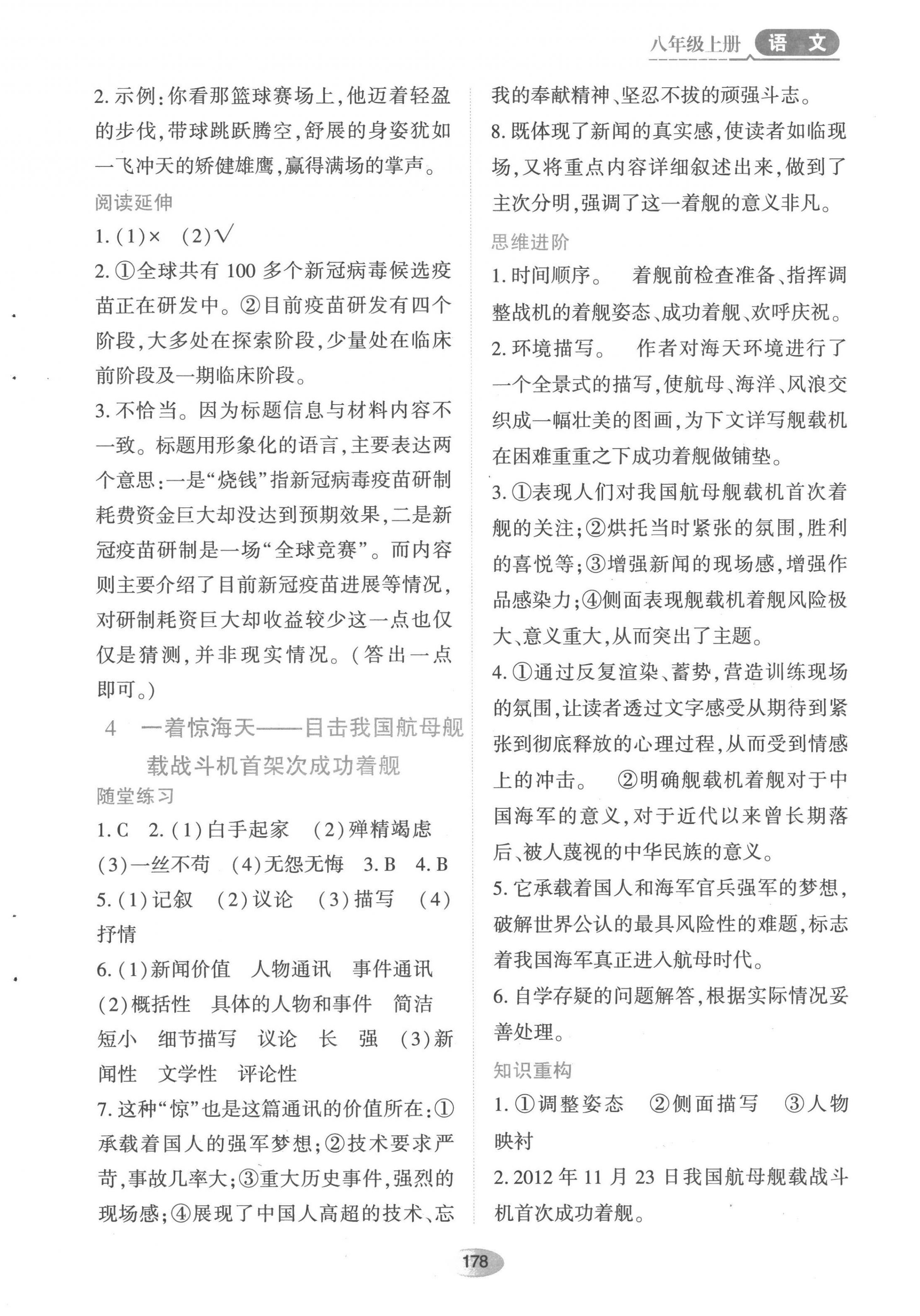 2022年資源與評價(jià)黑龍江教育出版社八年級語文上冊人教版 第4頁