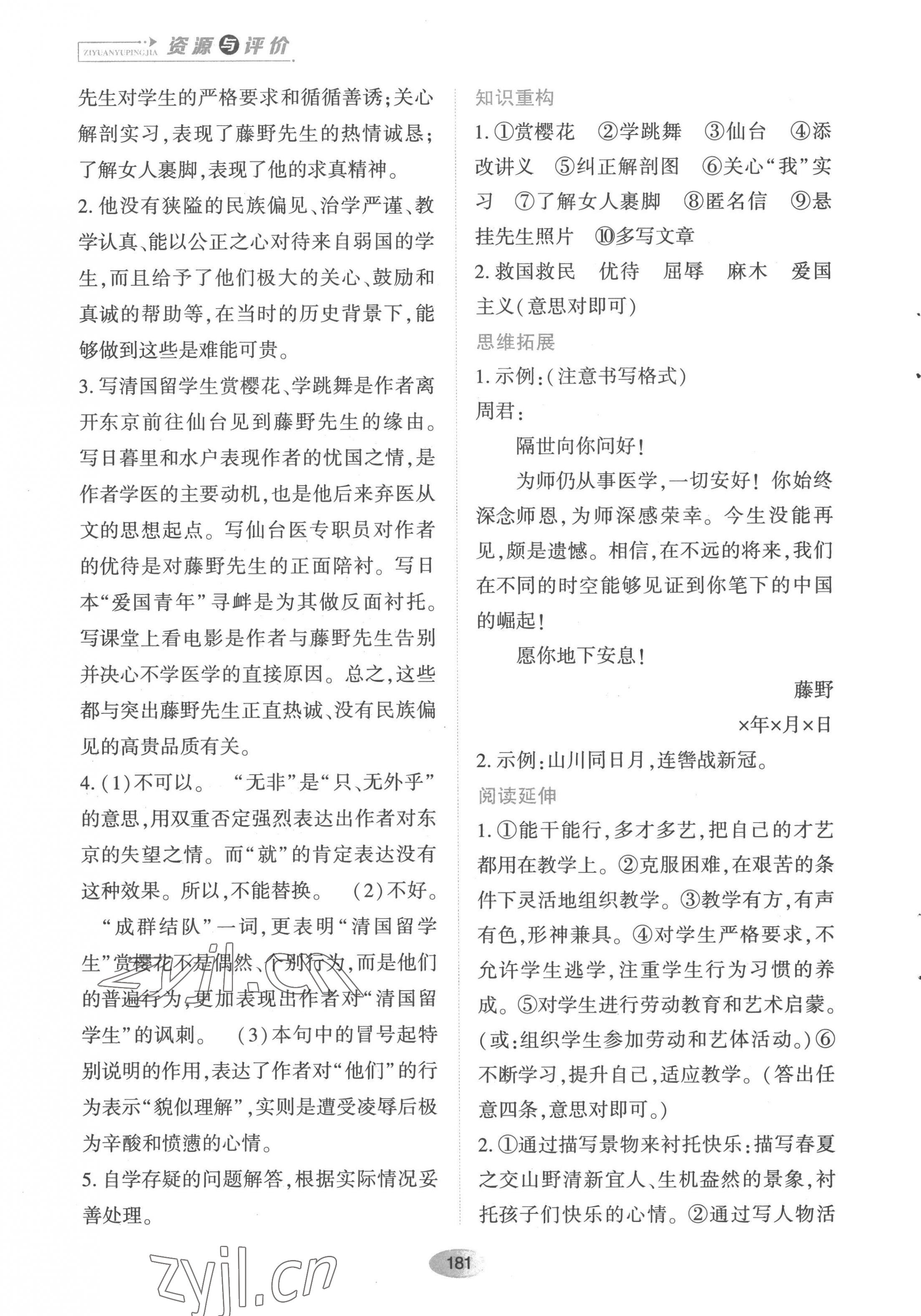 2022年資源與評價黑龍江教育出版社八年級語文上冊人教版 第7頁