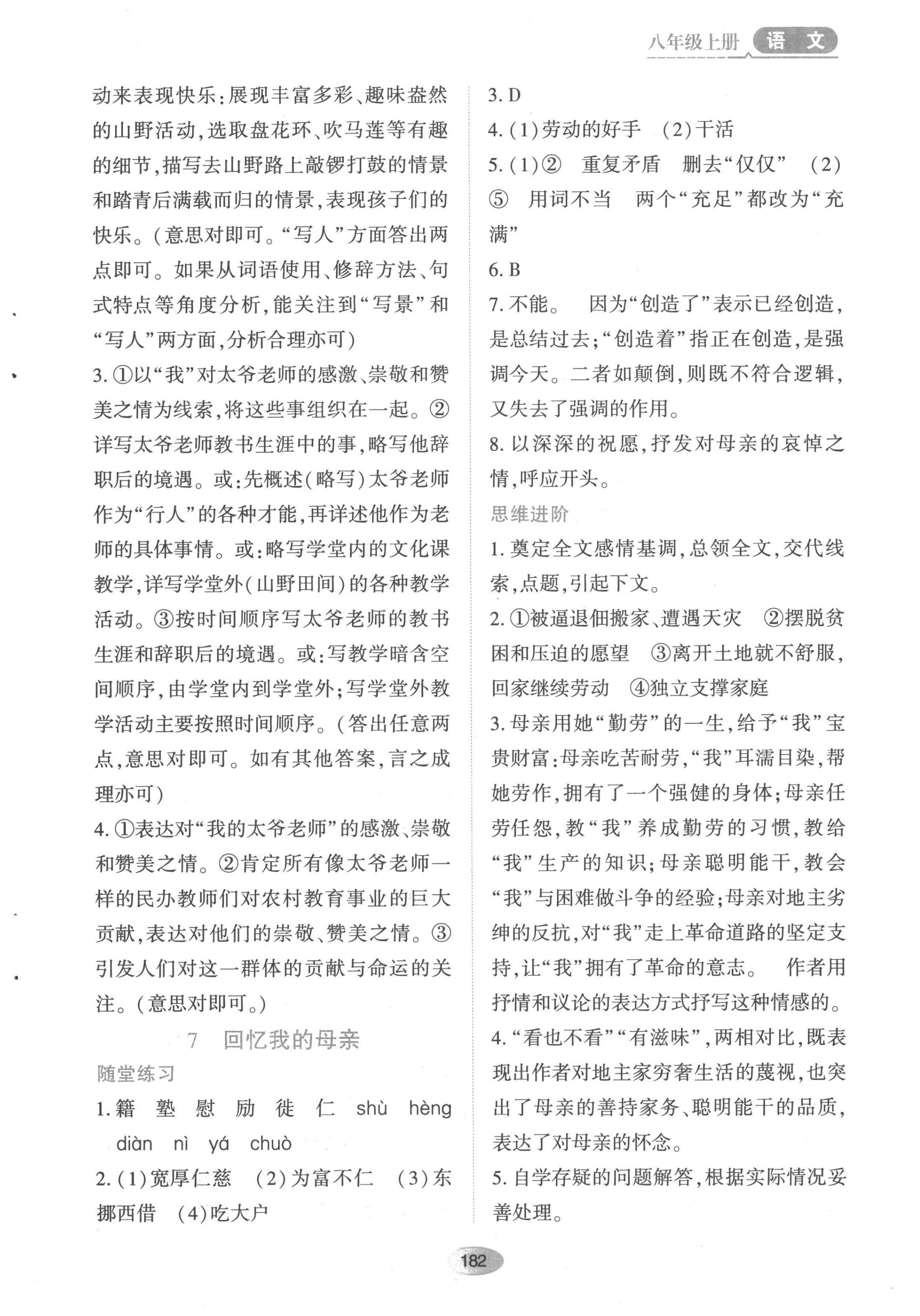 2022年資源與評價黑龍江教育出版社八年級語文上冊人教版 第8頁