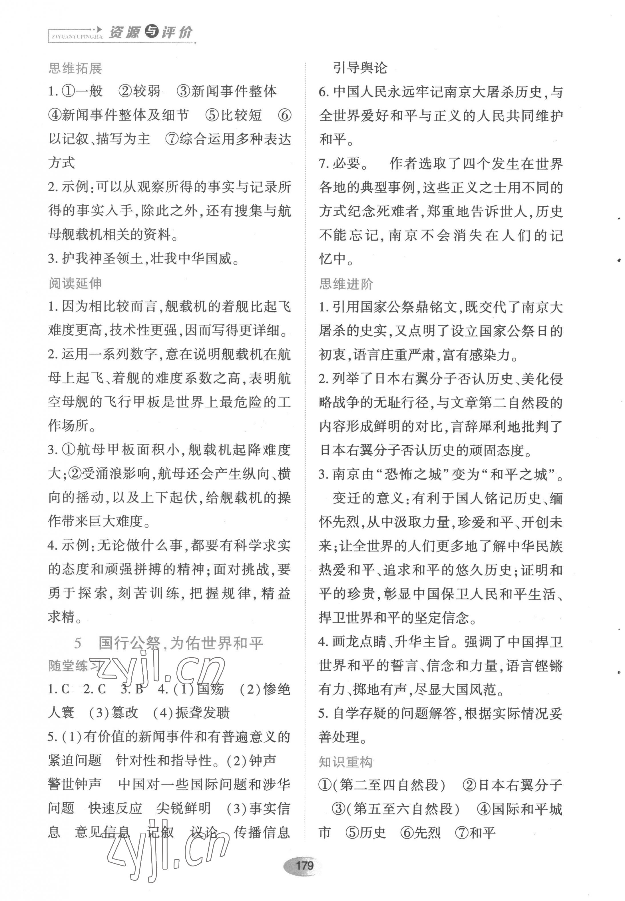 2022年資源與評價黑龍江教育出版社八年級語文上冊人教版 第5頁