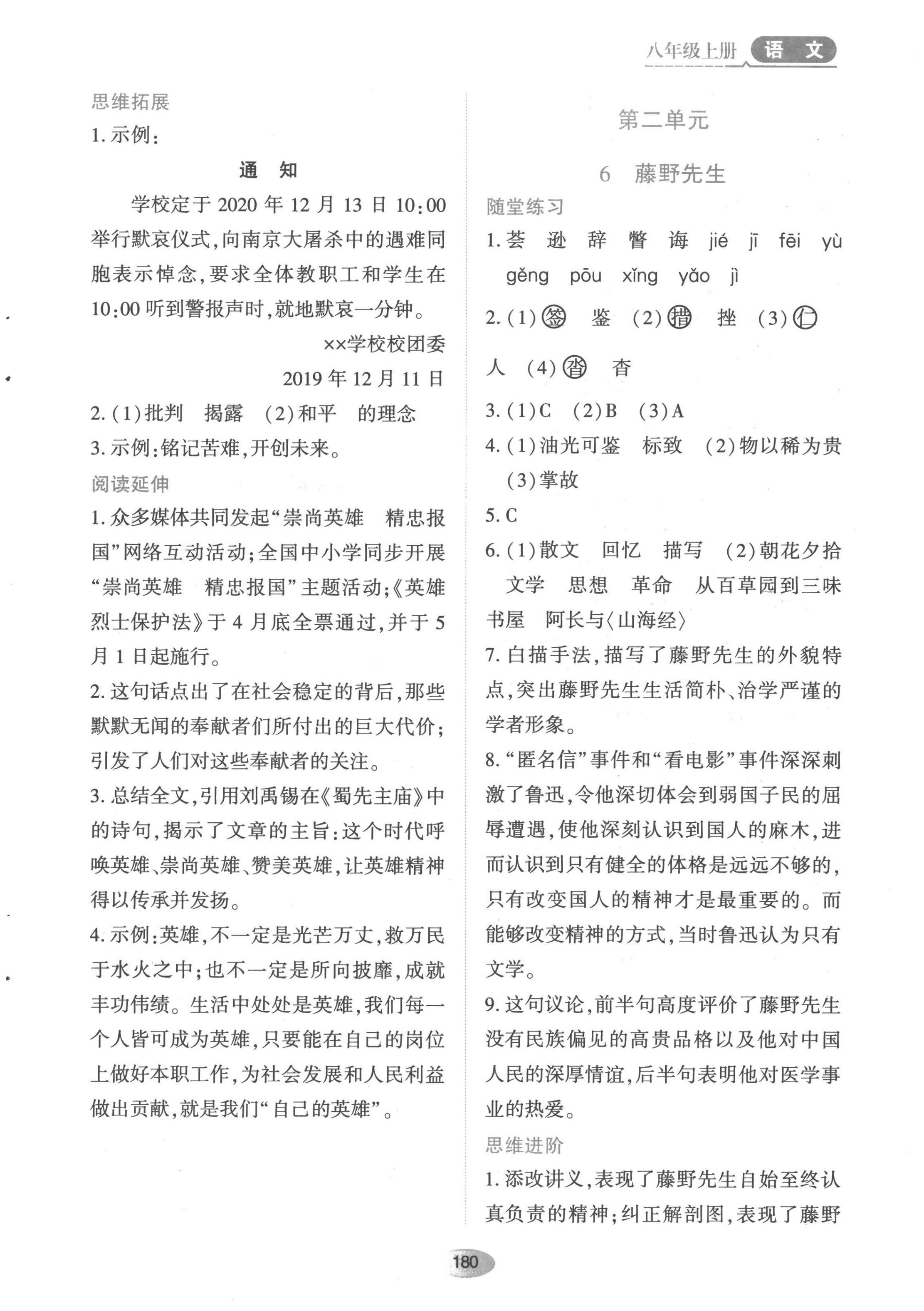 2022年资源与评价黑龙江教育出版社八年级语文上册人教版 第6页