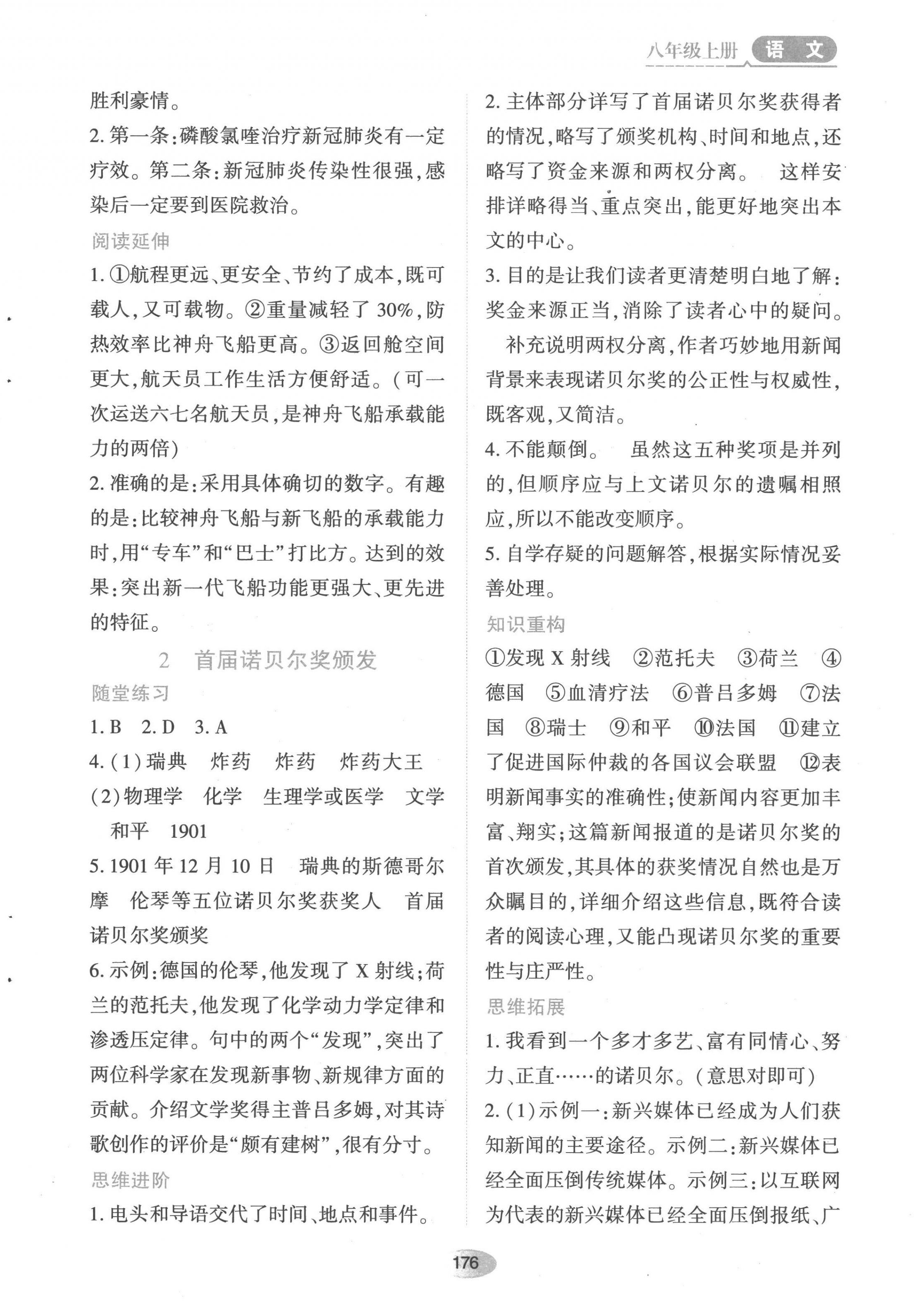 2022年资源与评价黑龙江教育出版社八年级语文上册人教版 第2页