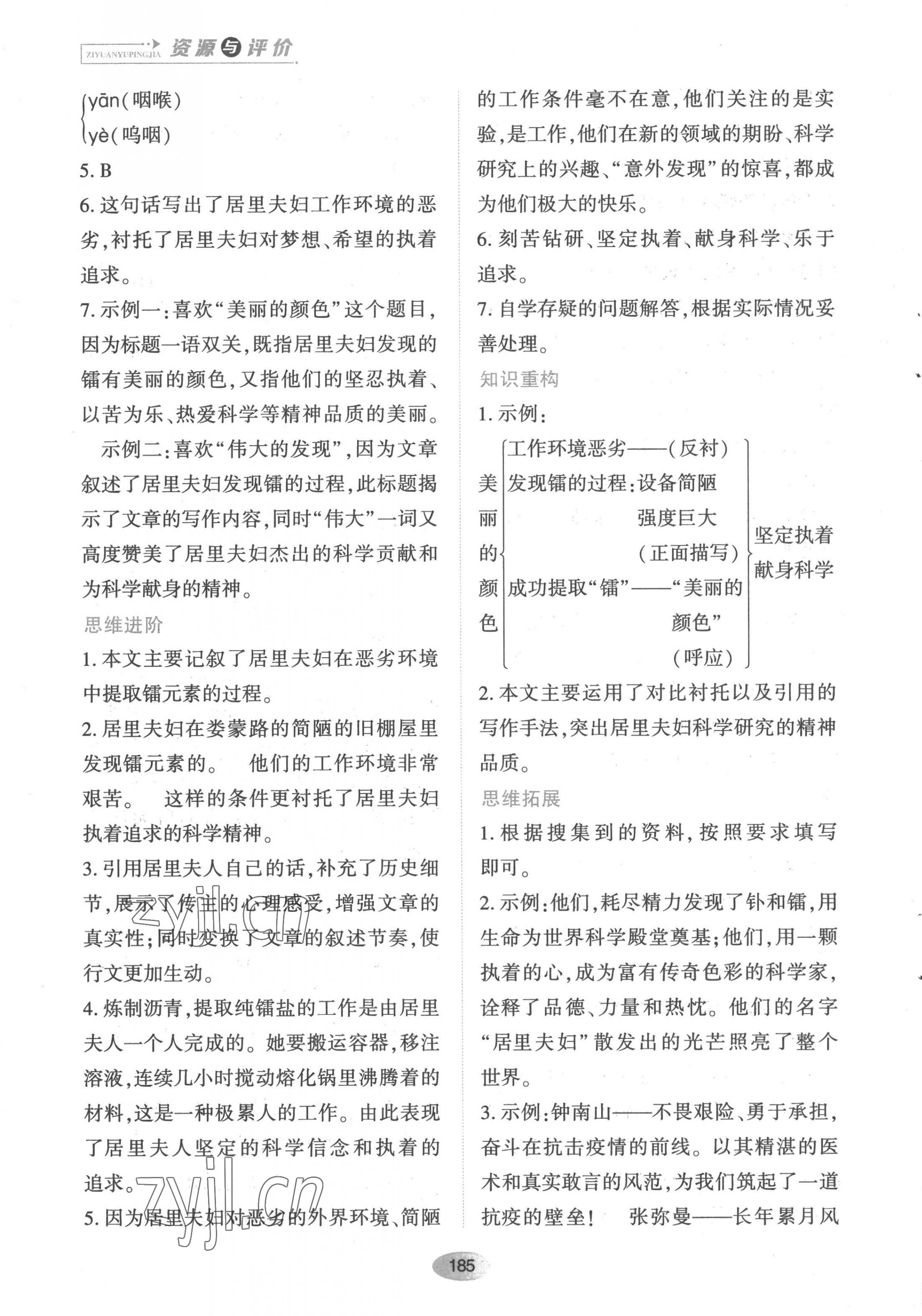 2022年資源與評價(jià)黑龍江教育出版社八年級語文上冊人教版 第11頁