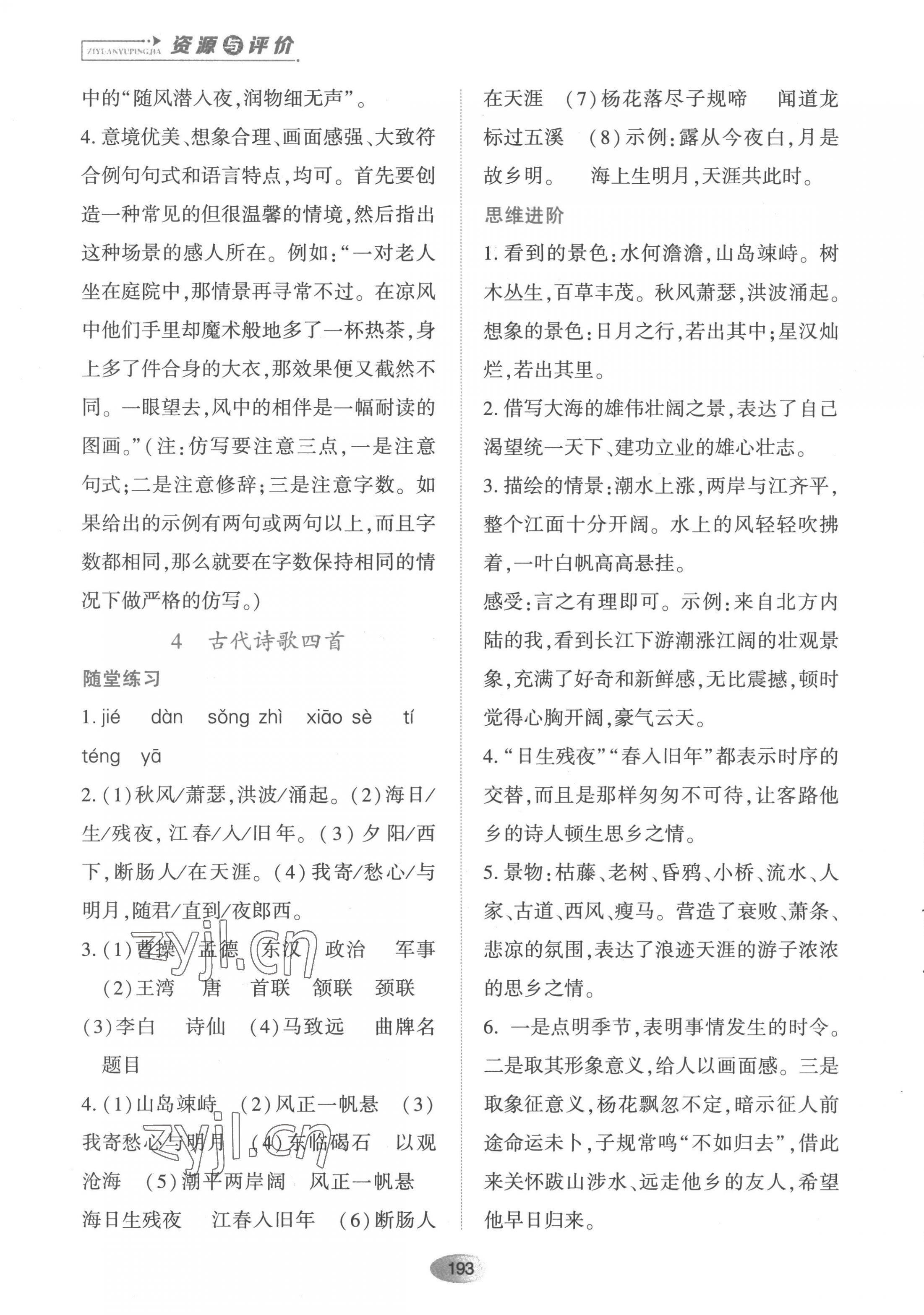 2022年資源與評價黑龍江教育出版社七年級語文上冊人教版 第7頁