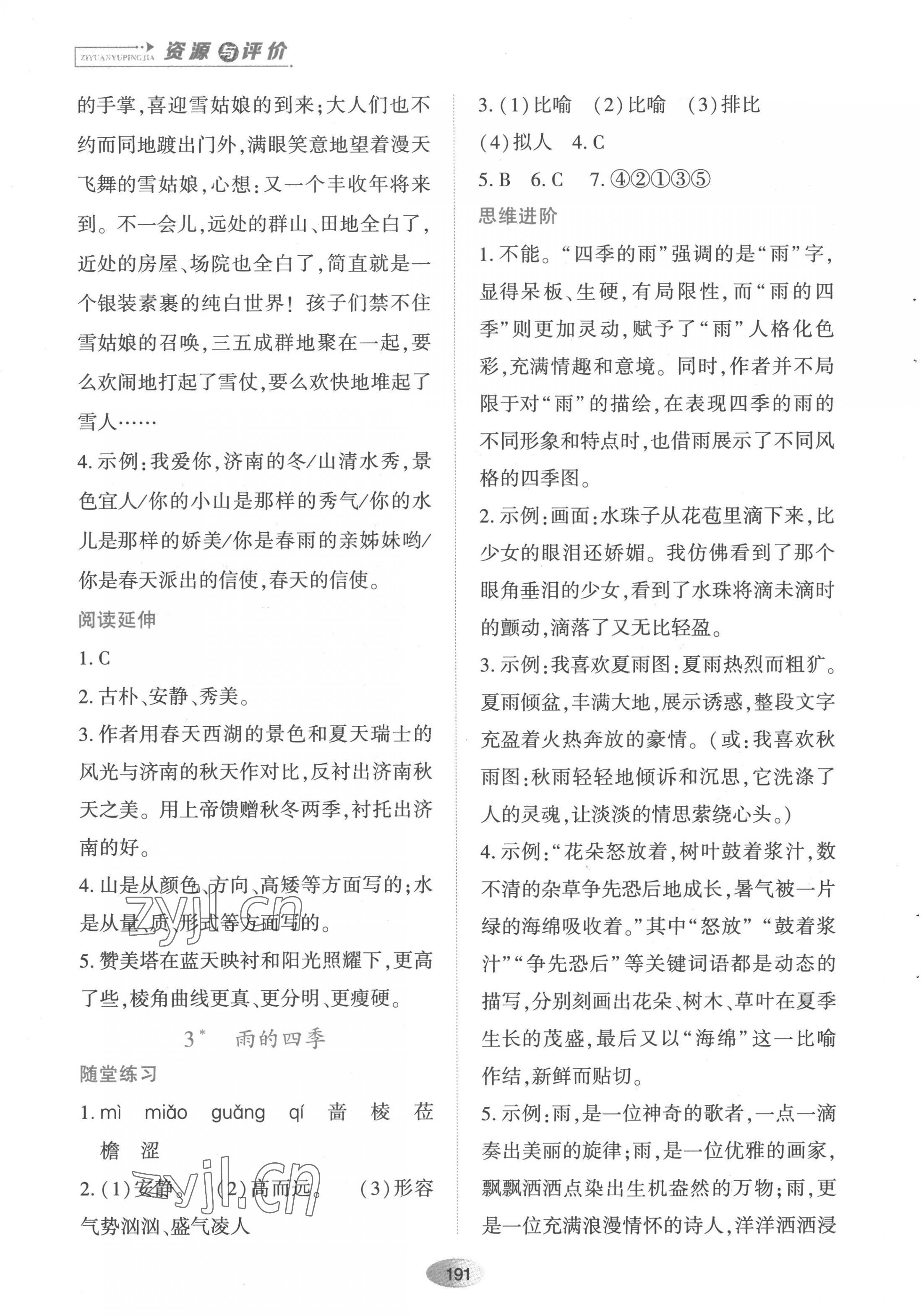 2022年資源與評價黑龍江教育出版社七年級語文上冊人教版 第5頁